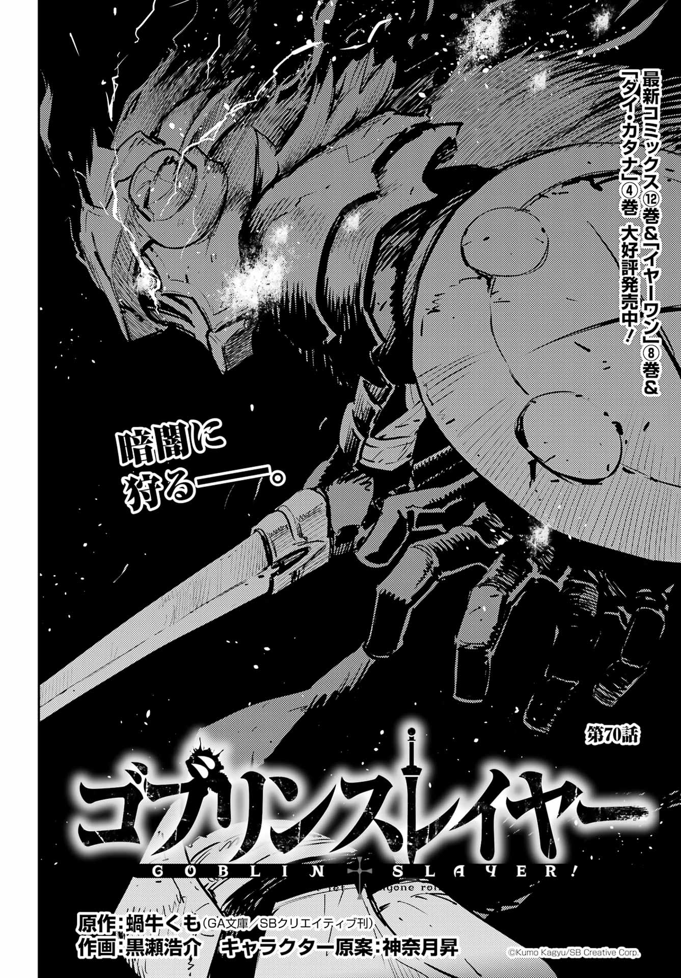 Goblin Slayer Chap 70 - Next Chap 71