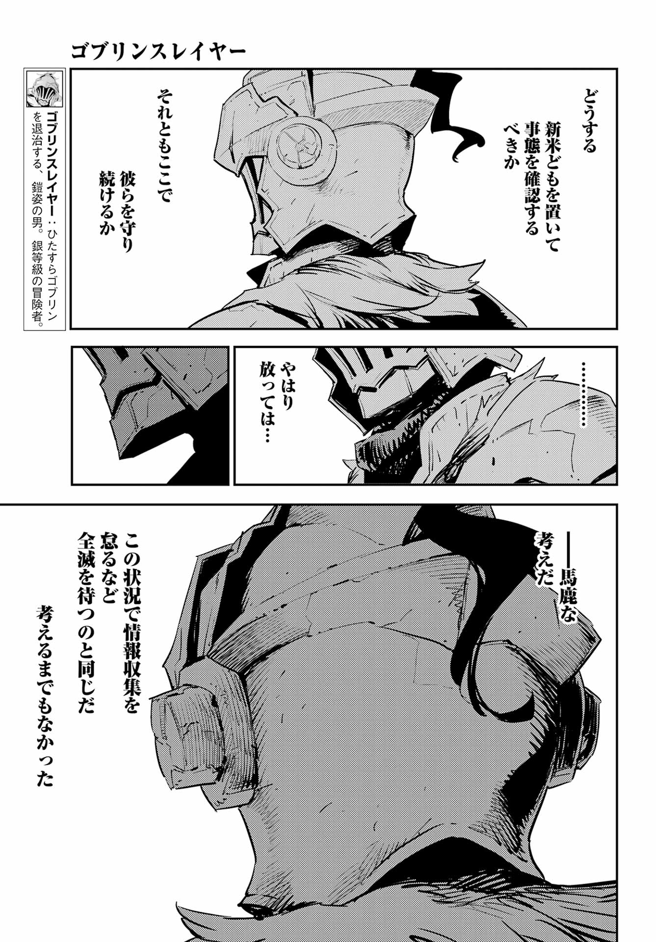 Goblin Slayer Chap 70 - Next Chap 71