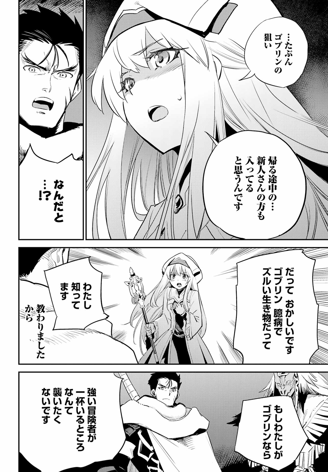 Goblin Slayer Chap 71 - Next Chap 72