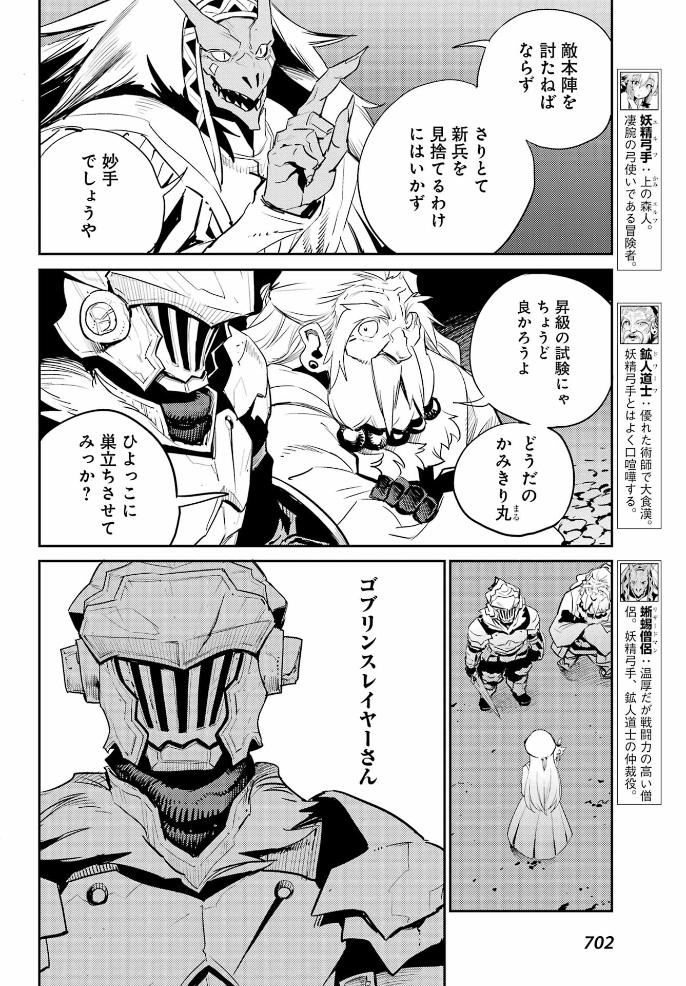 Goblin Slayer Chap 71 - Next Chap 72