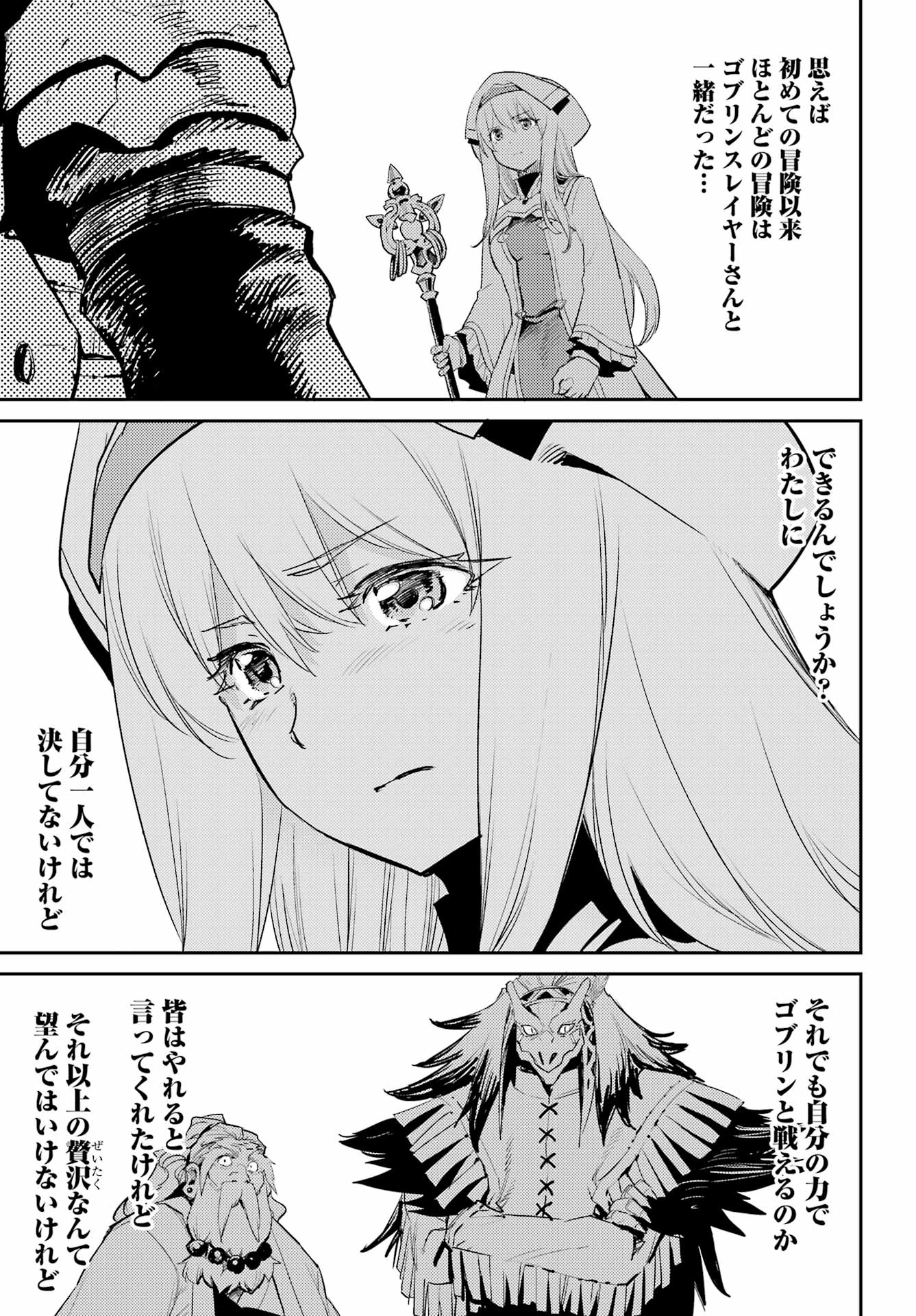 Goblin Slayer Chap 71 - Next Chap 72