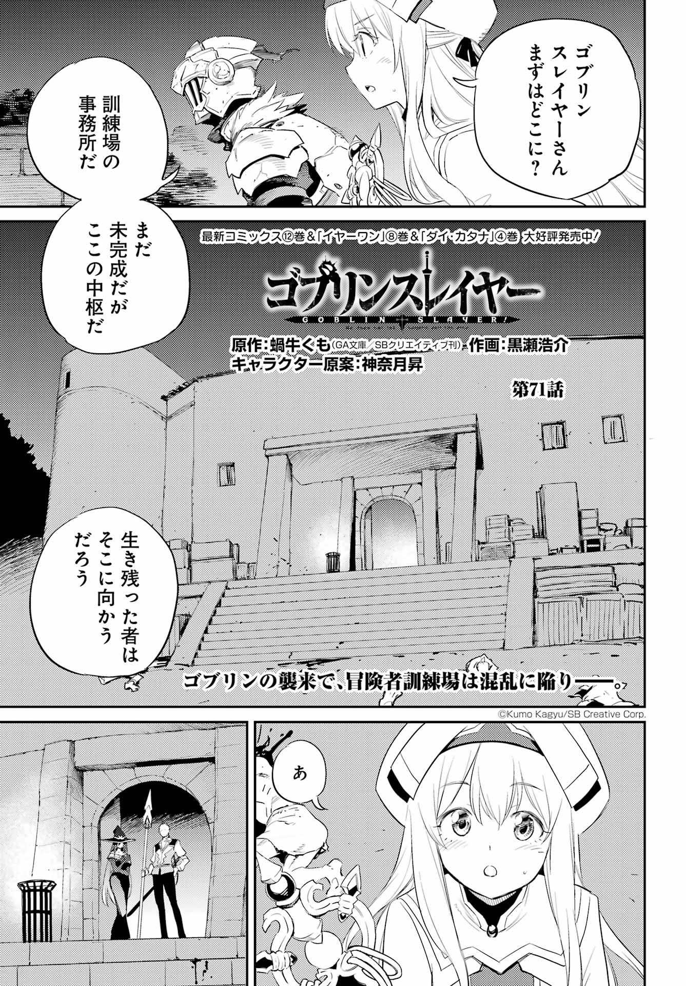 Goblin Slayer Chap 71 - Next Chap 72