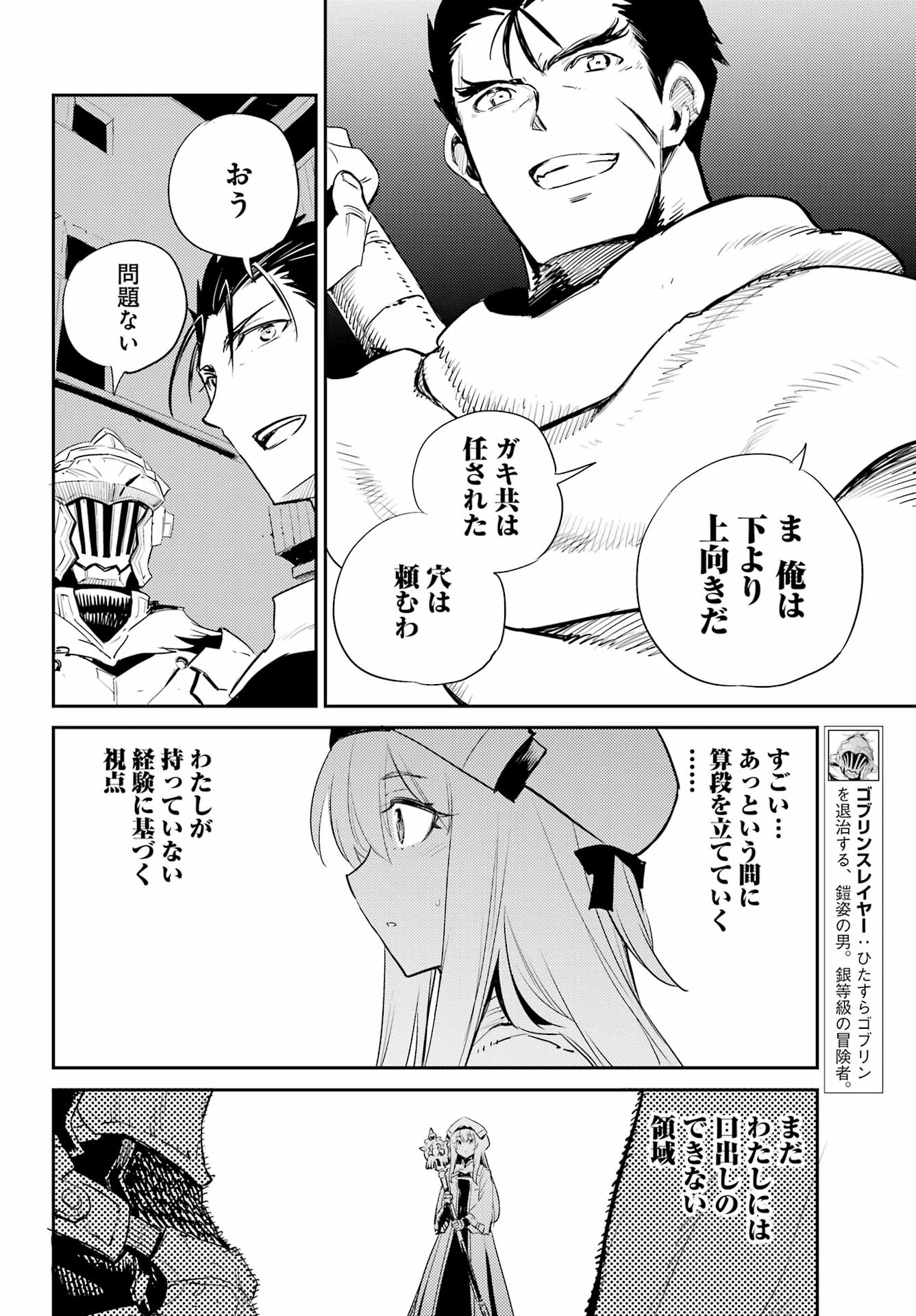 Goblin Slayer Chap 71 - Next Chap 72