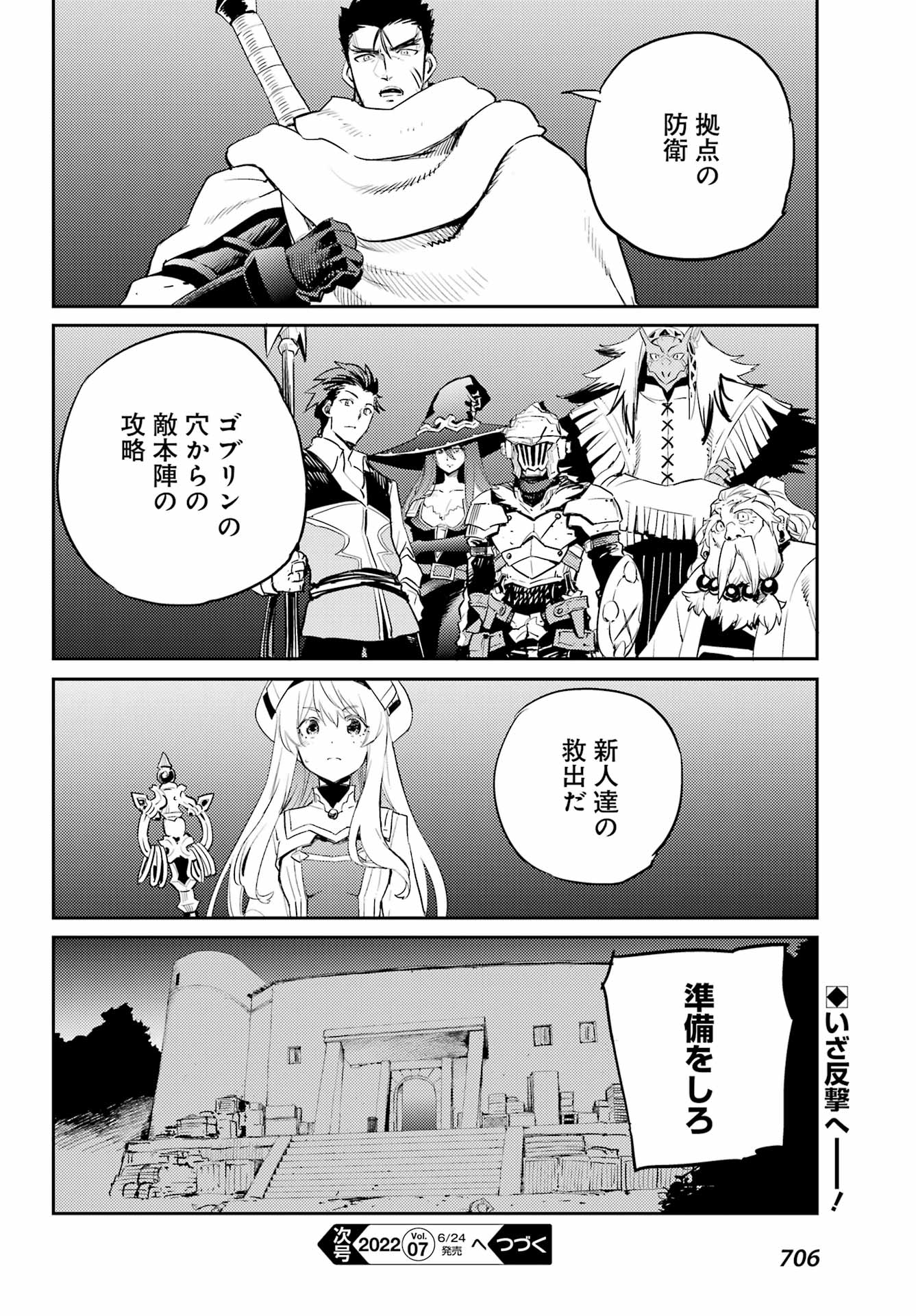 Goblin Slayer Chap 71 - Next Chap 72