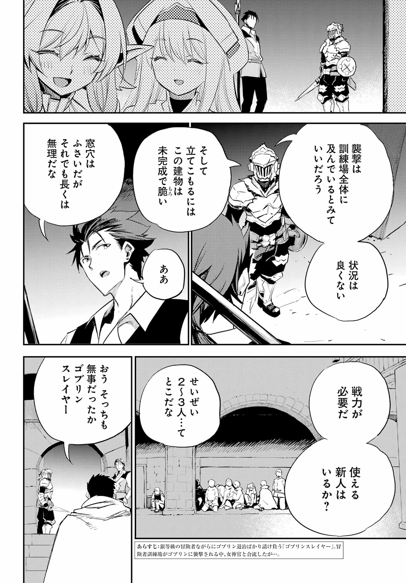 Goblin Slayer Chap 71 - Next Chap 72