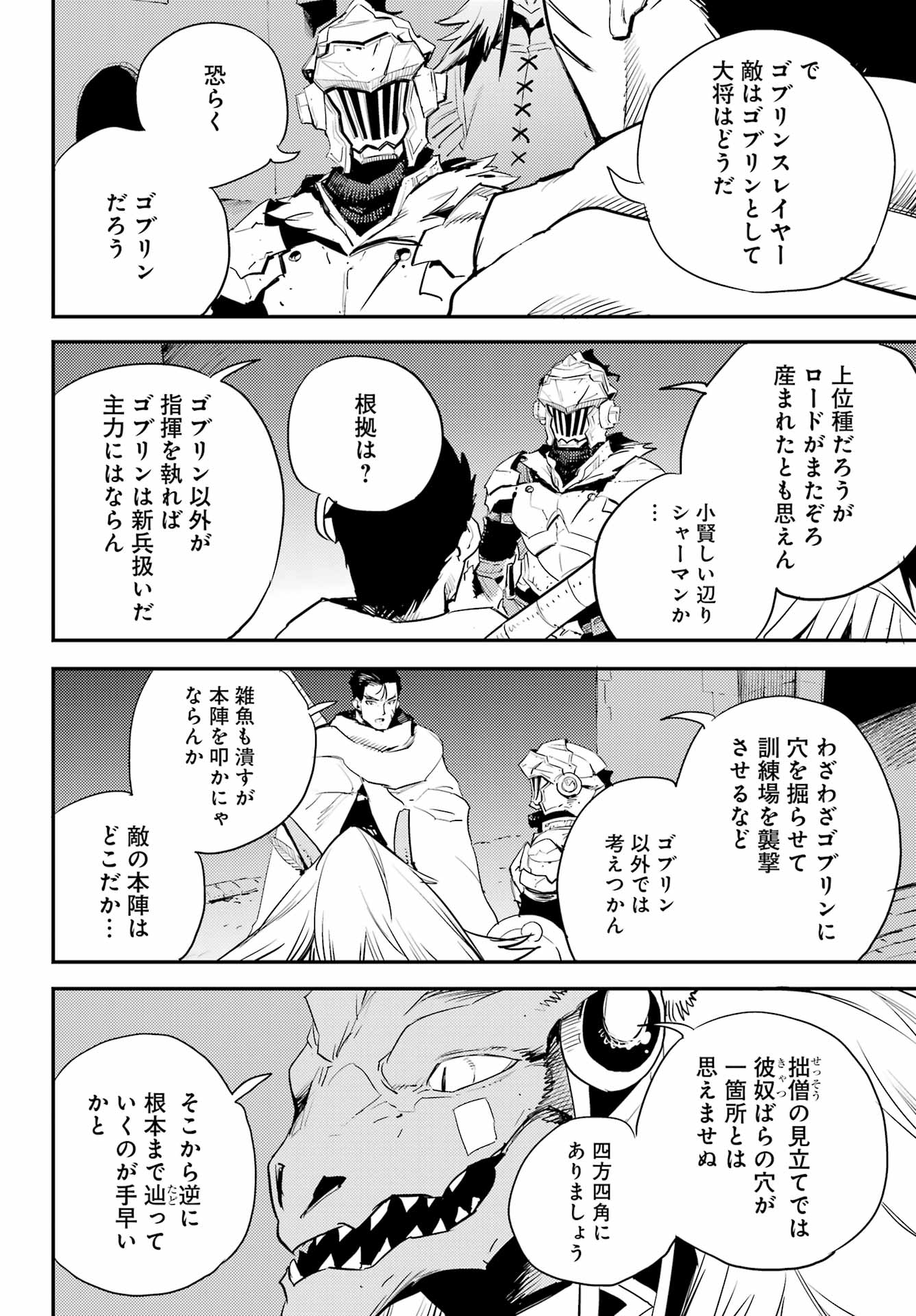 Goblin Slayer Chap 71 - Next Chap 72