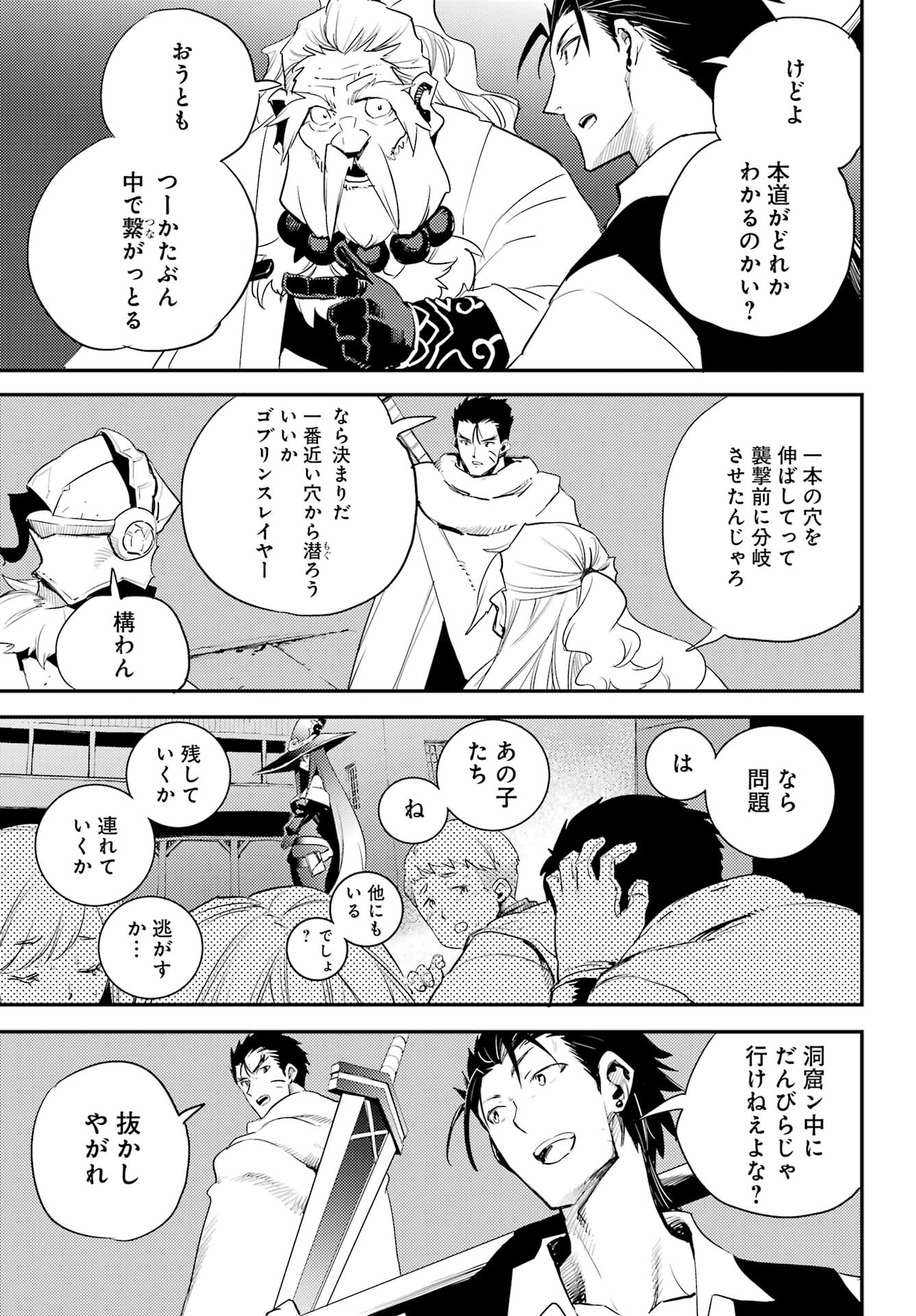 Goblin Slayer Chap 71 - Next Chap 72