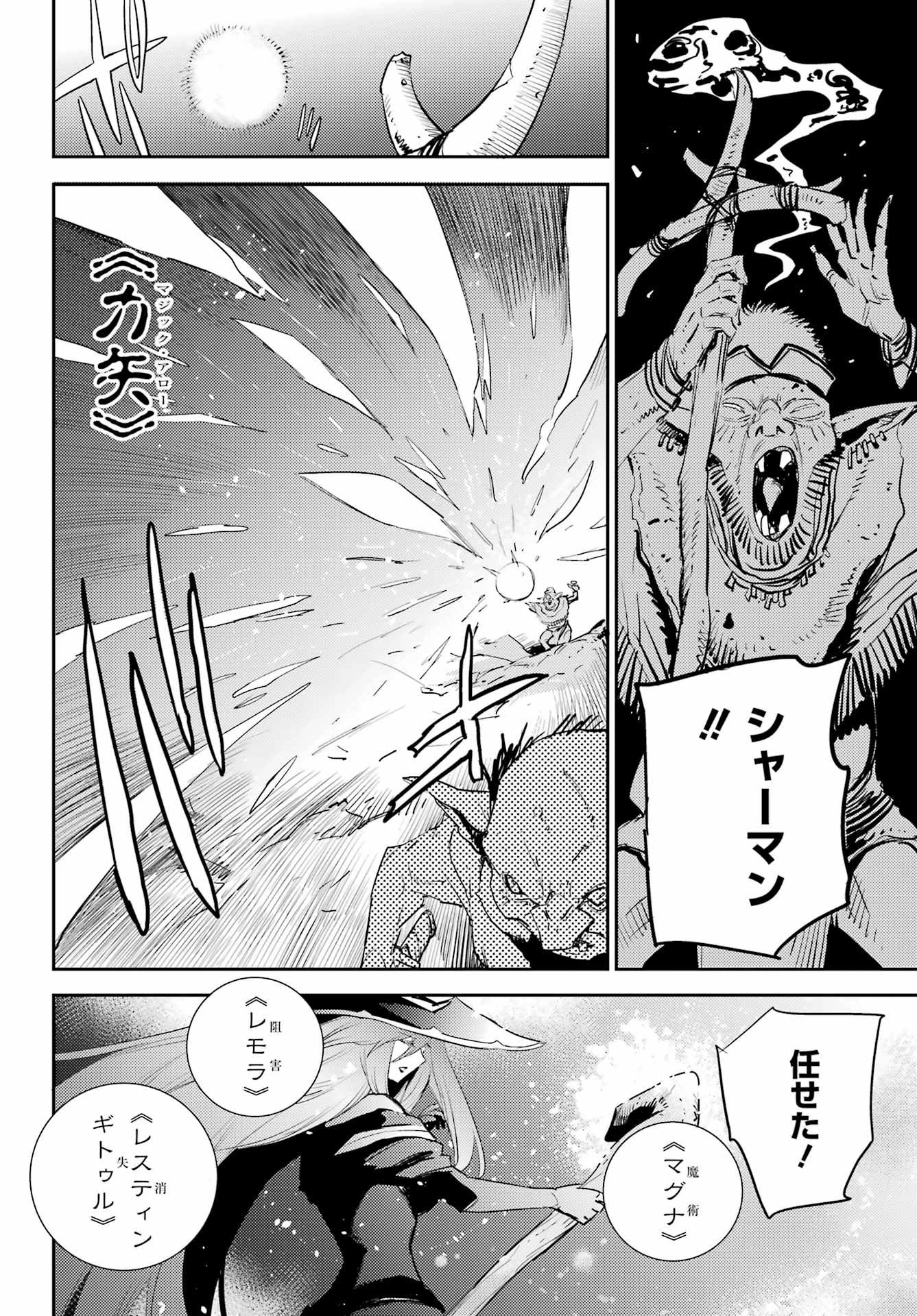 Goblin Slayer Chap 72 - Next Chap 73