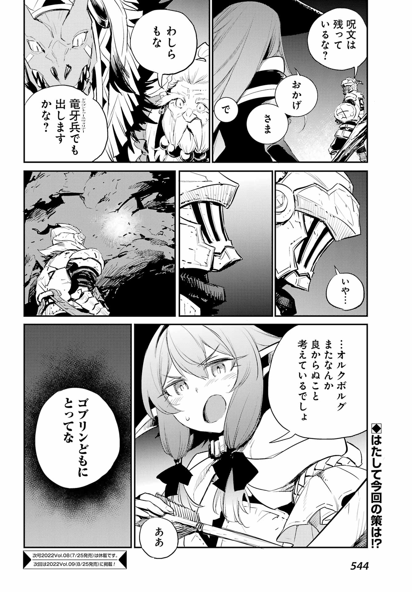 Goblin Slayer Chap 72 - Next Chap 73