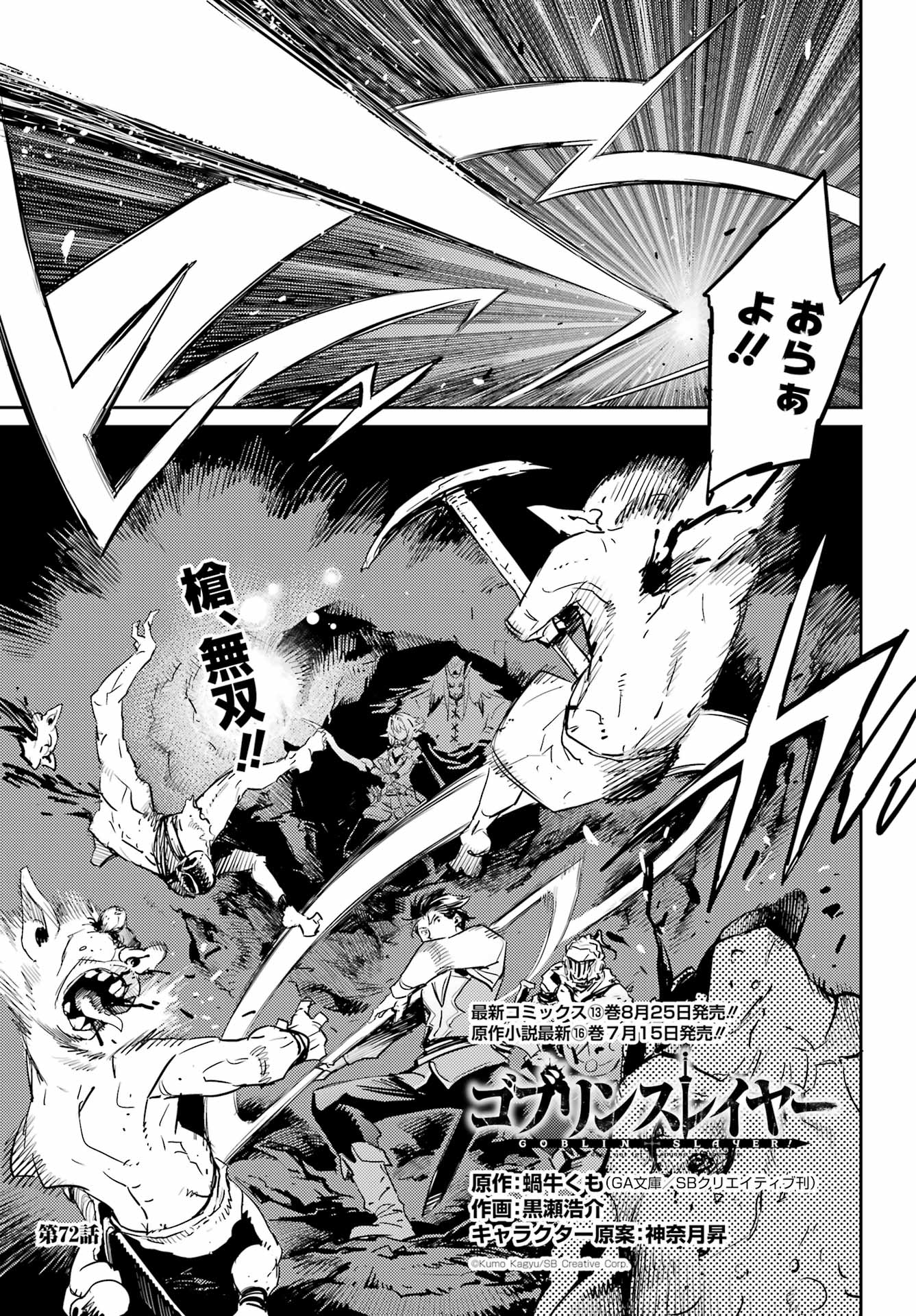 Goblin Slayer Chap 72 - Next Chap 73