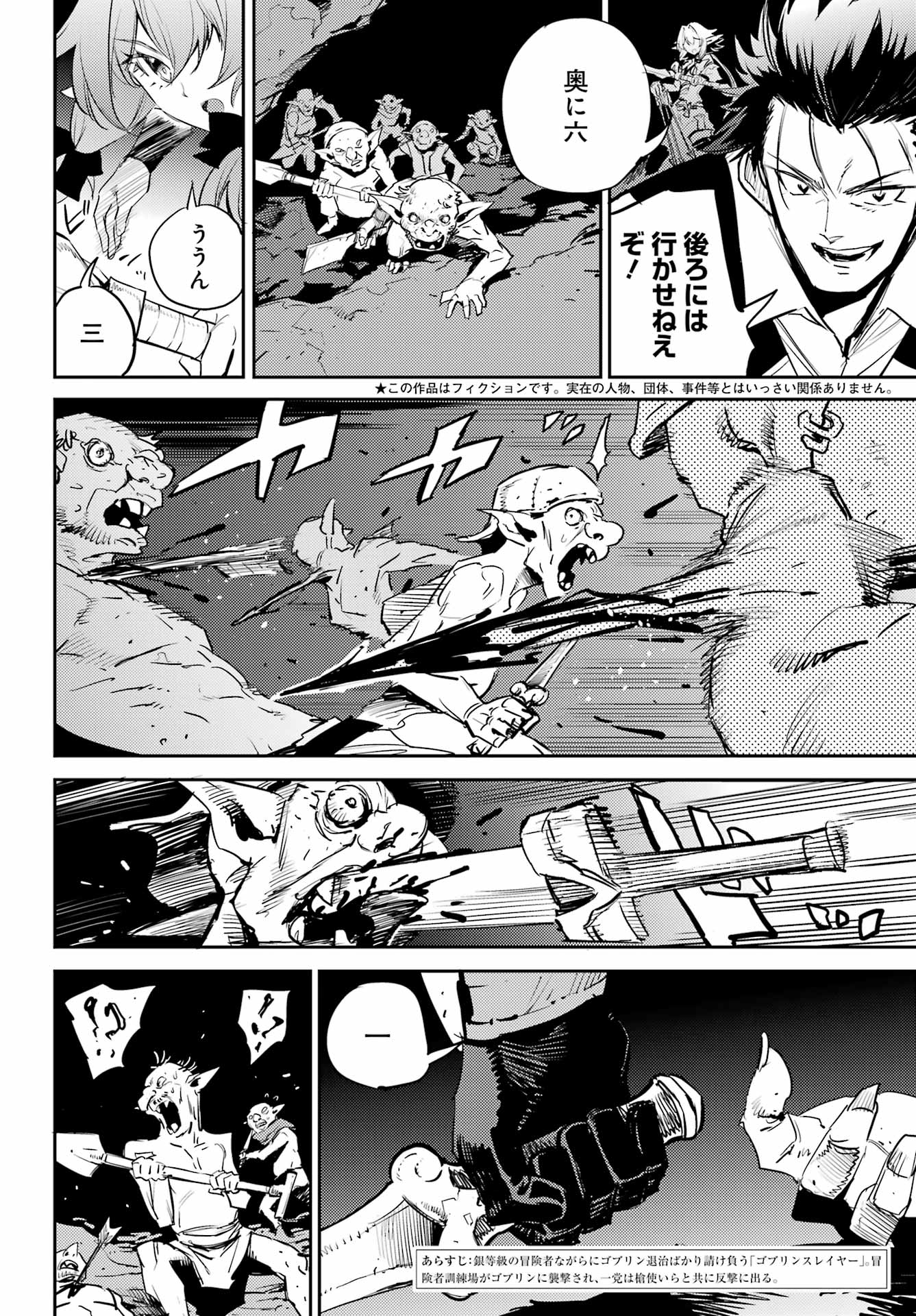 Goblin Slayer Chap 72 - Next Chap 73