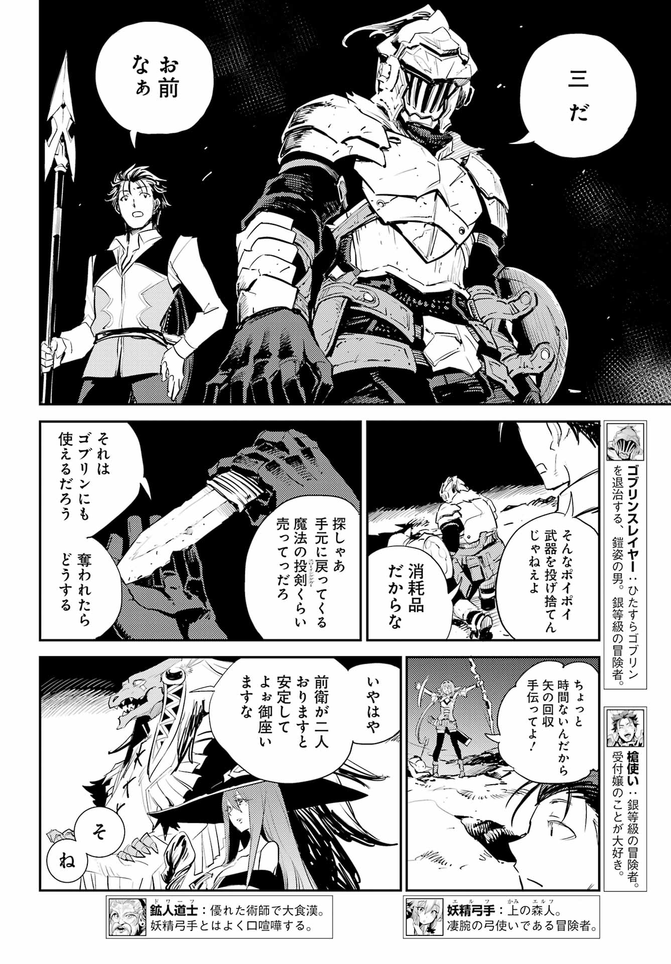 Goblin Slayer Chap 72 - Next Chap 73