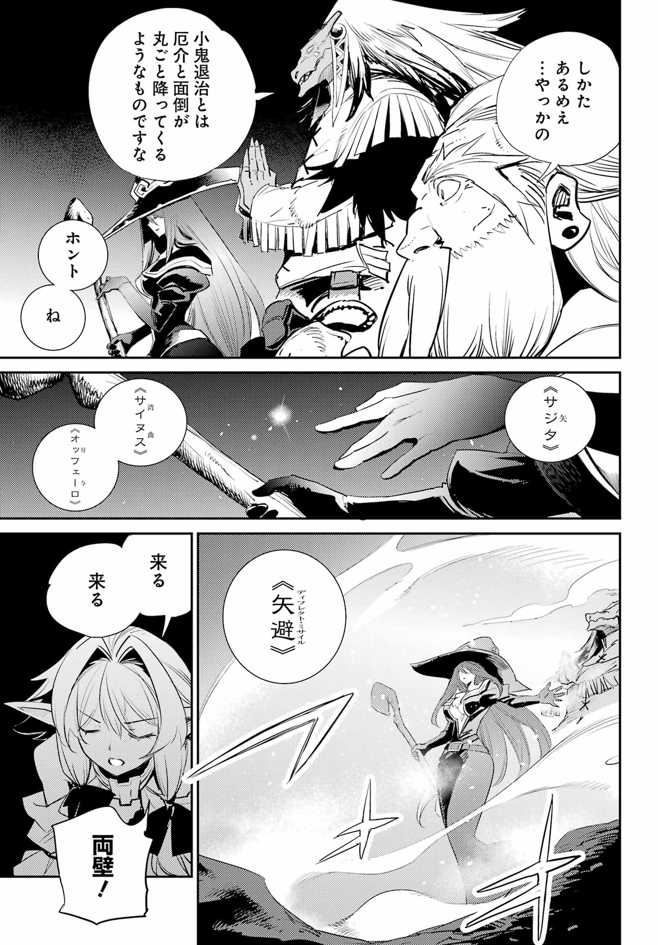 Goblin Slayer Chap 72 - Next Chap 73