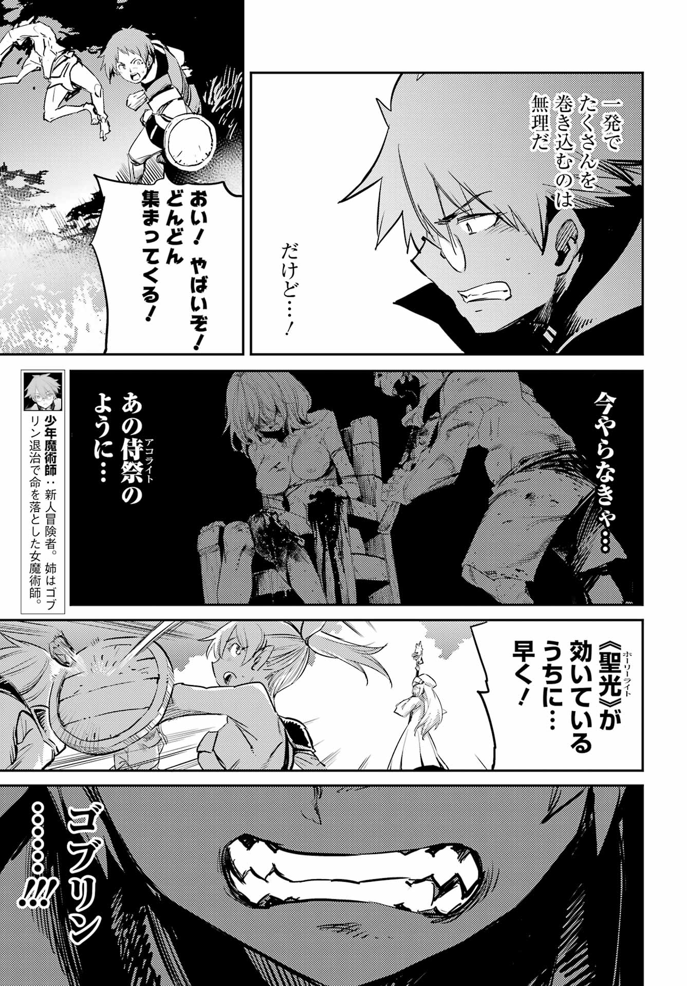 Goblin Slayer Chap 73 - Next Chap 74