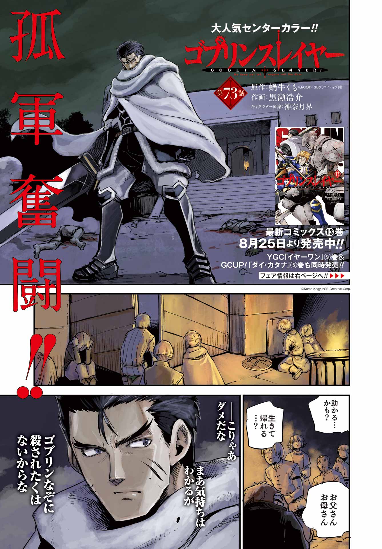 Goblin Slayer Chap 73 - Next Chap 74