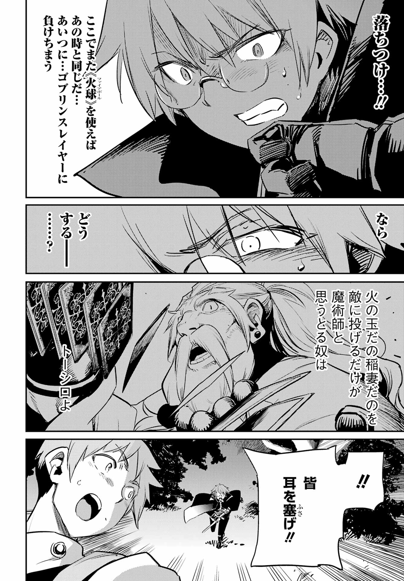 Goblin Slayer Chap 73 - Next Chap 74
