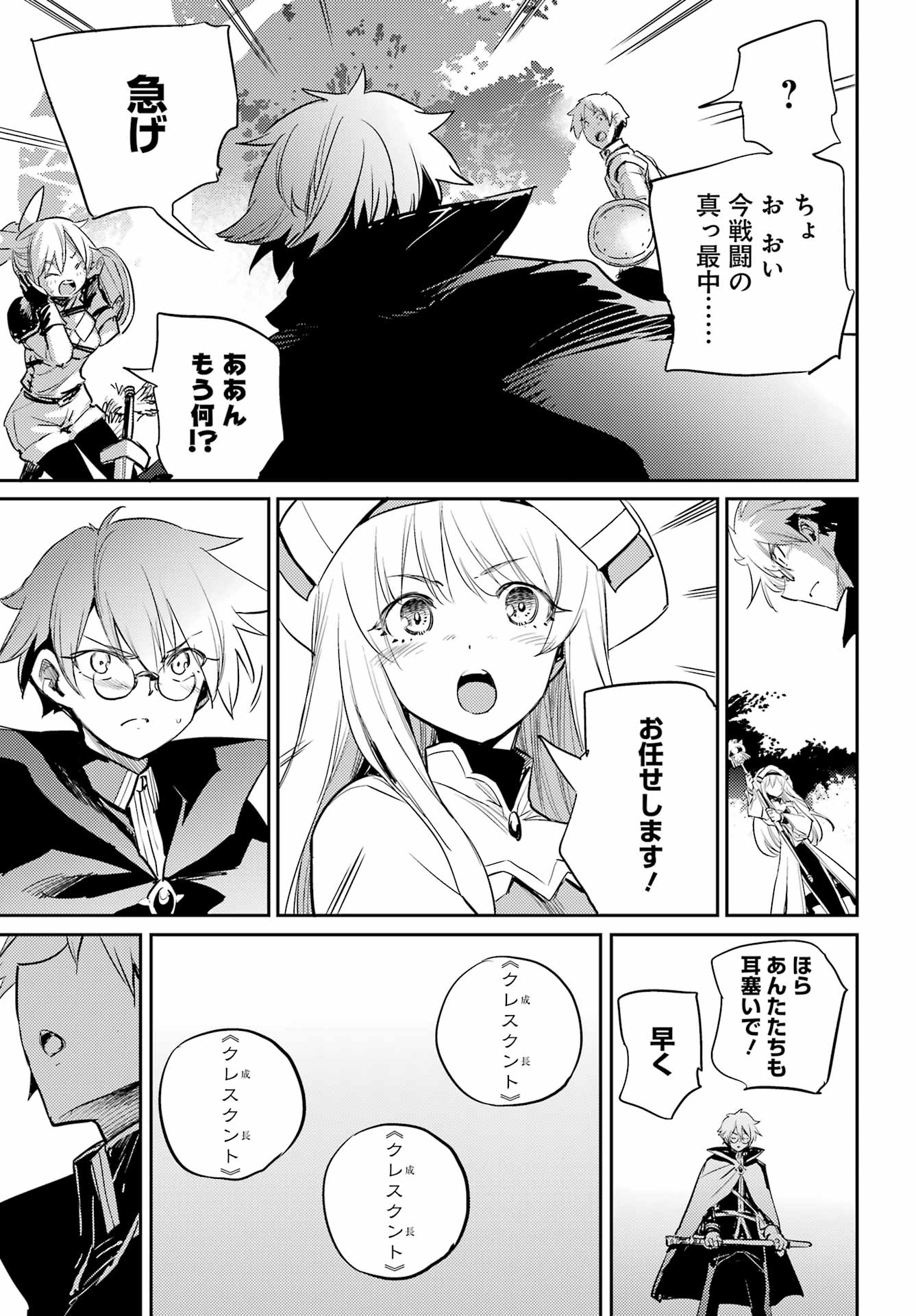 Goblin Slayer Chap 73 - Next Chap 74