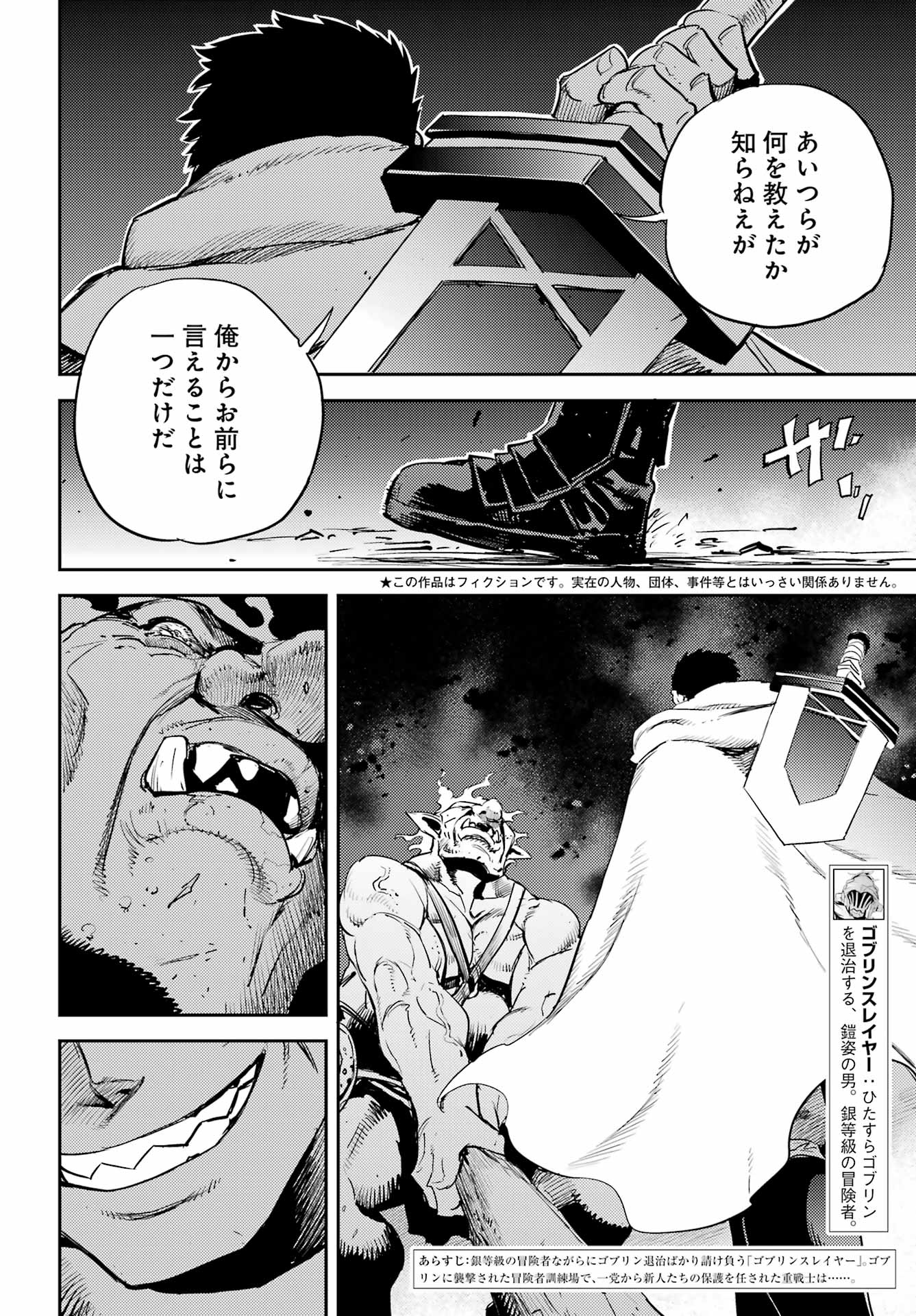 Goblin Slayer Chap 73 - Next Chap 74