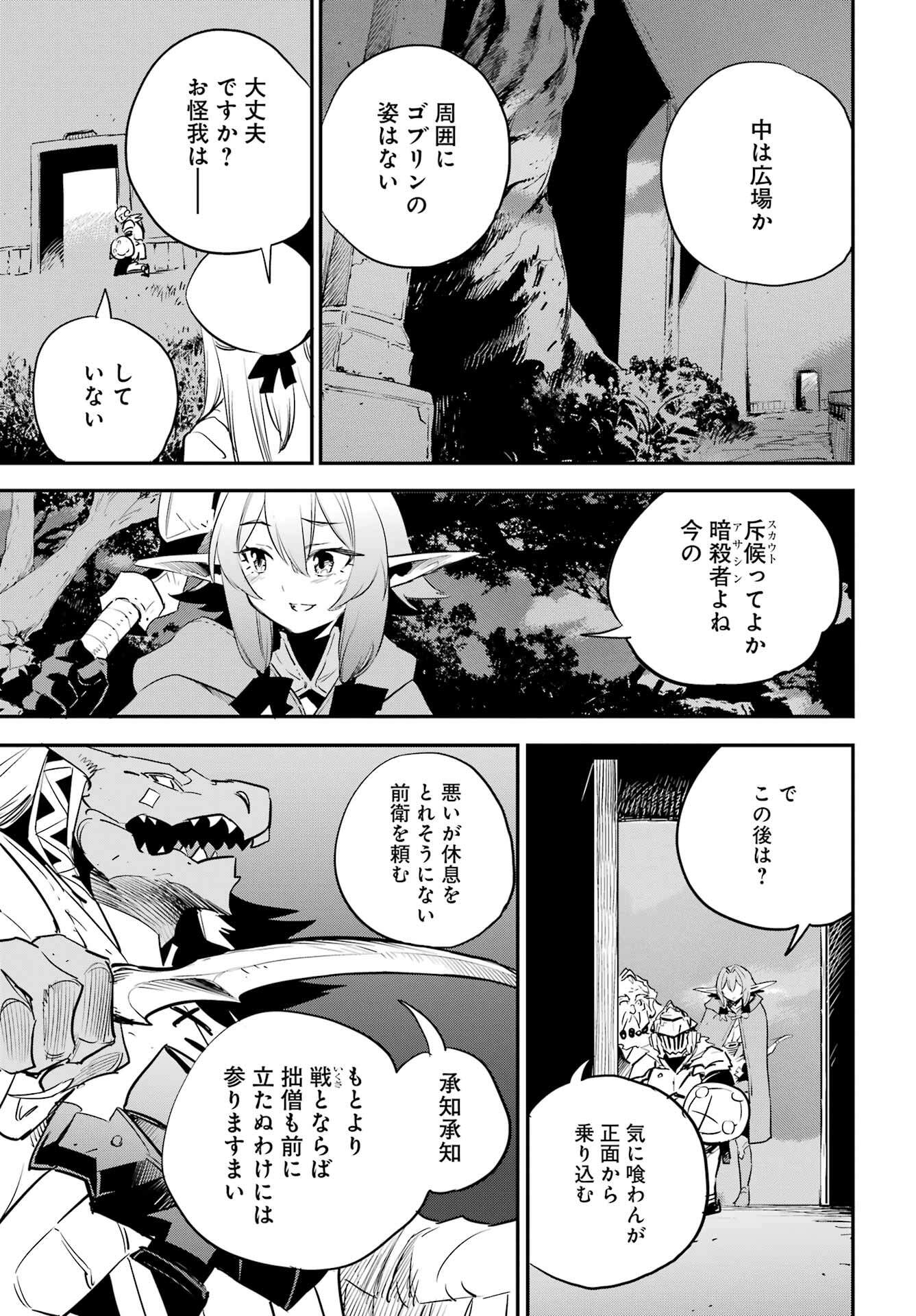 Goblin Slayer Chap 87 - Next Chap 88