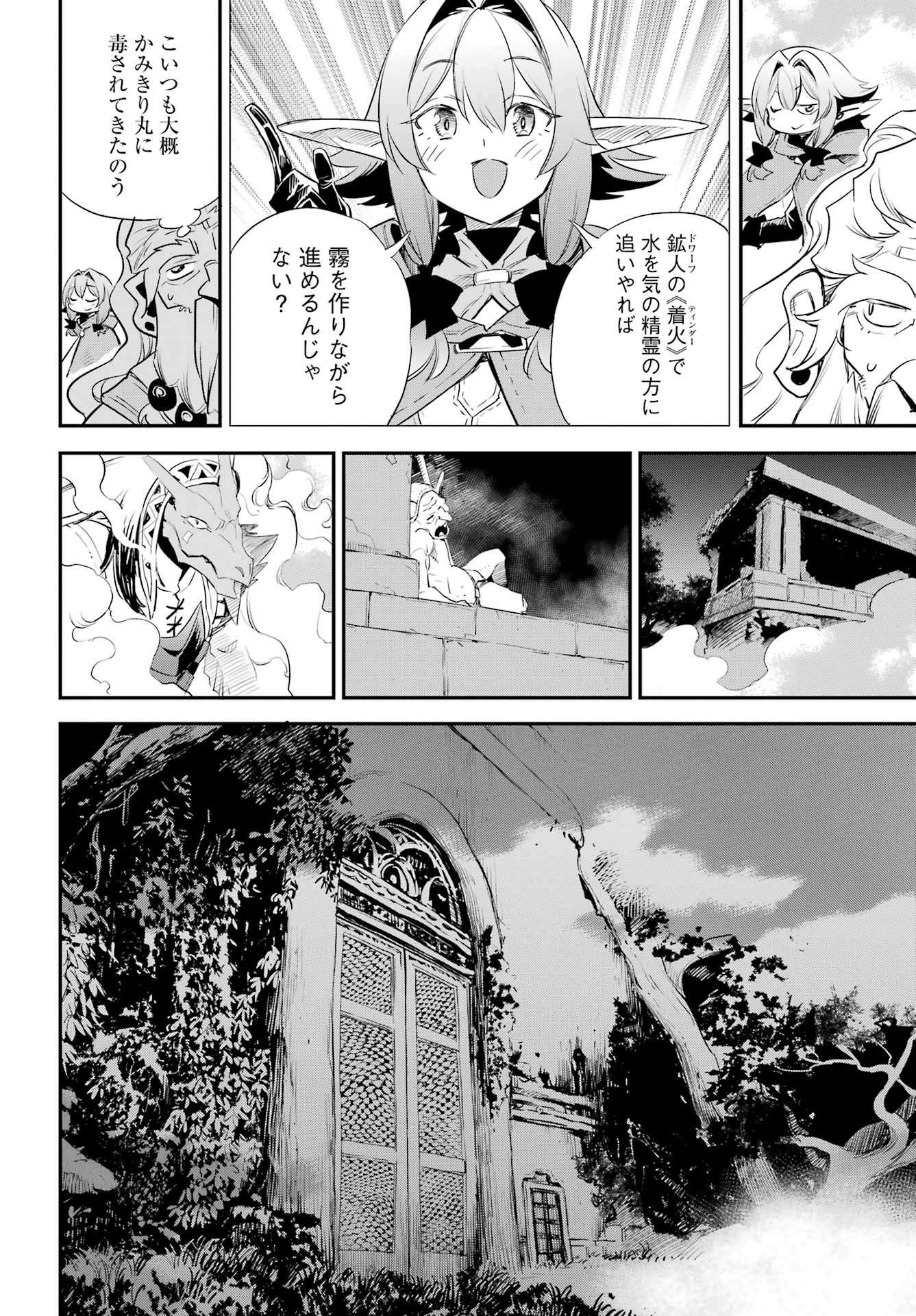 Goblin Slayer Chap 87 - Next Chap 88