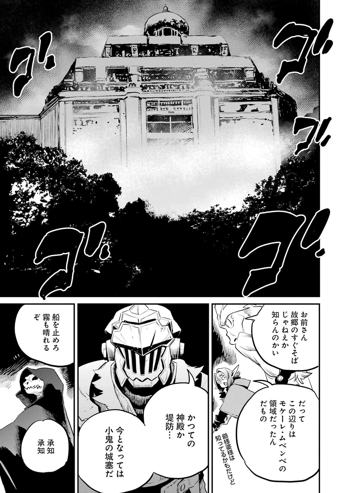 Goblin Slayer Chap 87 - Next Chap 88