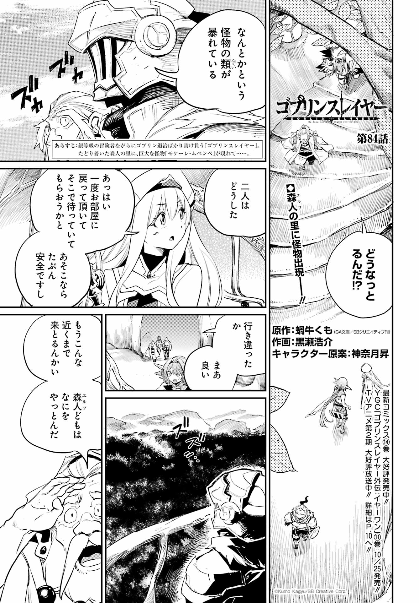 Goblin Slayer Chap 84 - Next Chap 85