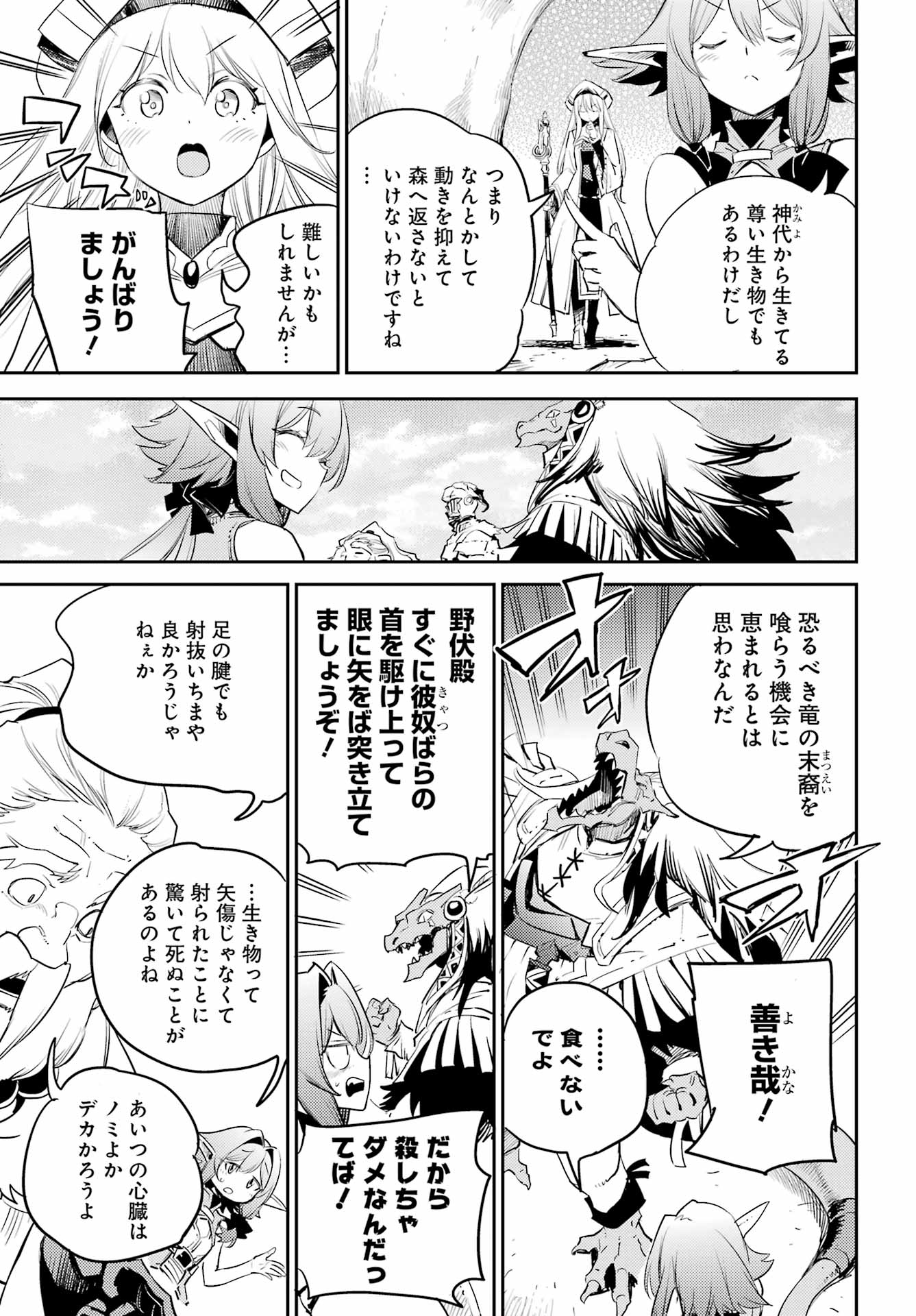 Goblin Slayer Chap 84 - Next Chap 85