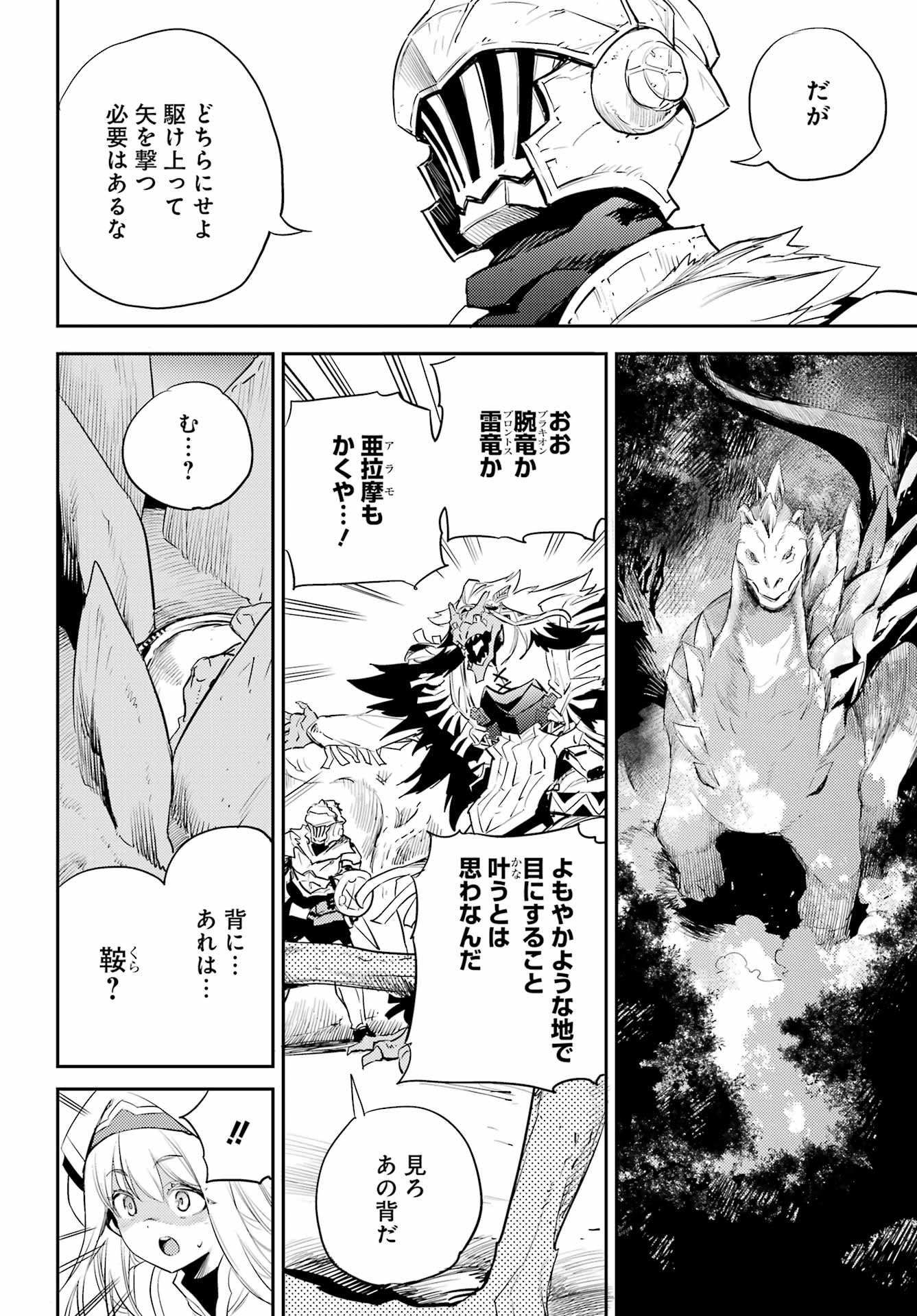 Goblin Slayer Chap 84 - Next Chap 85