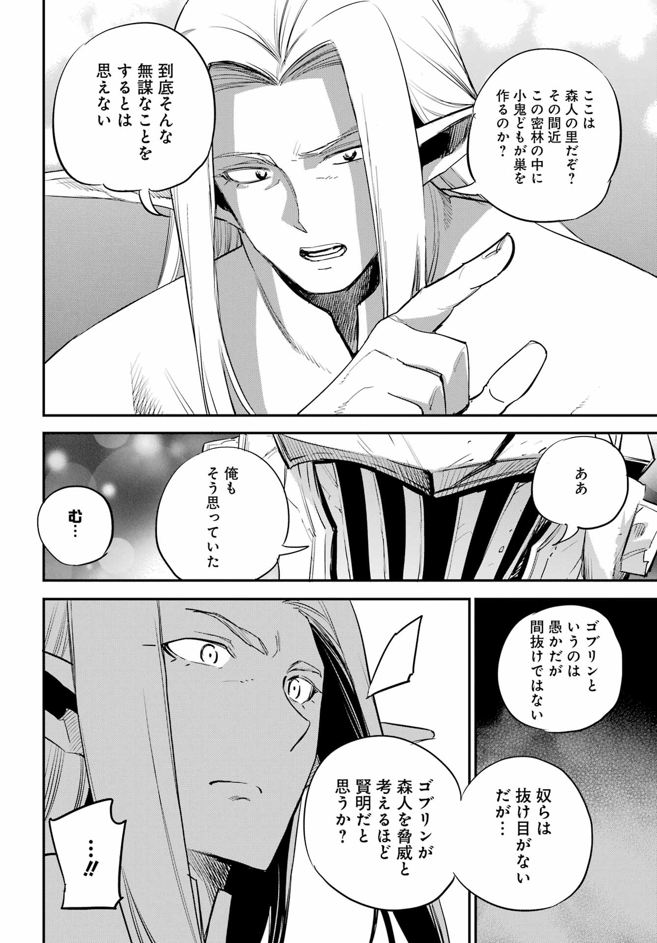 Goblin Slayer Chap 85 - Next Chap 86