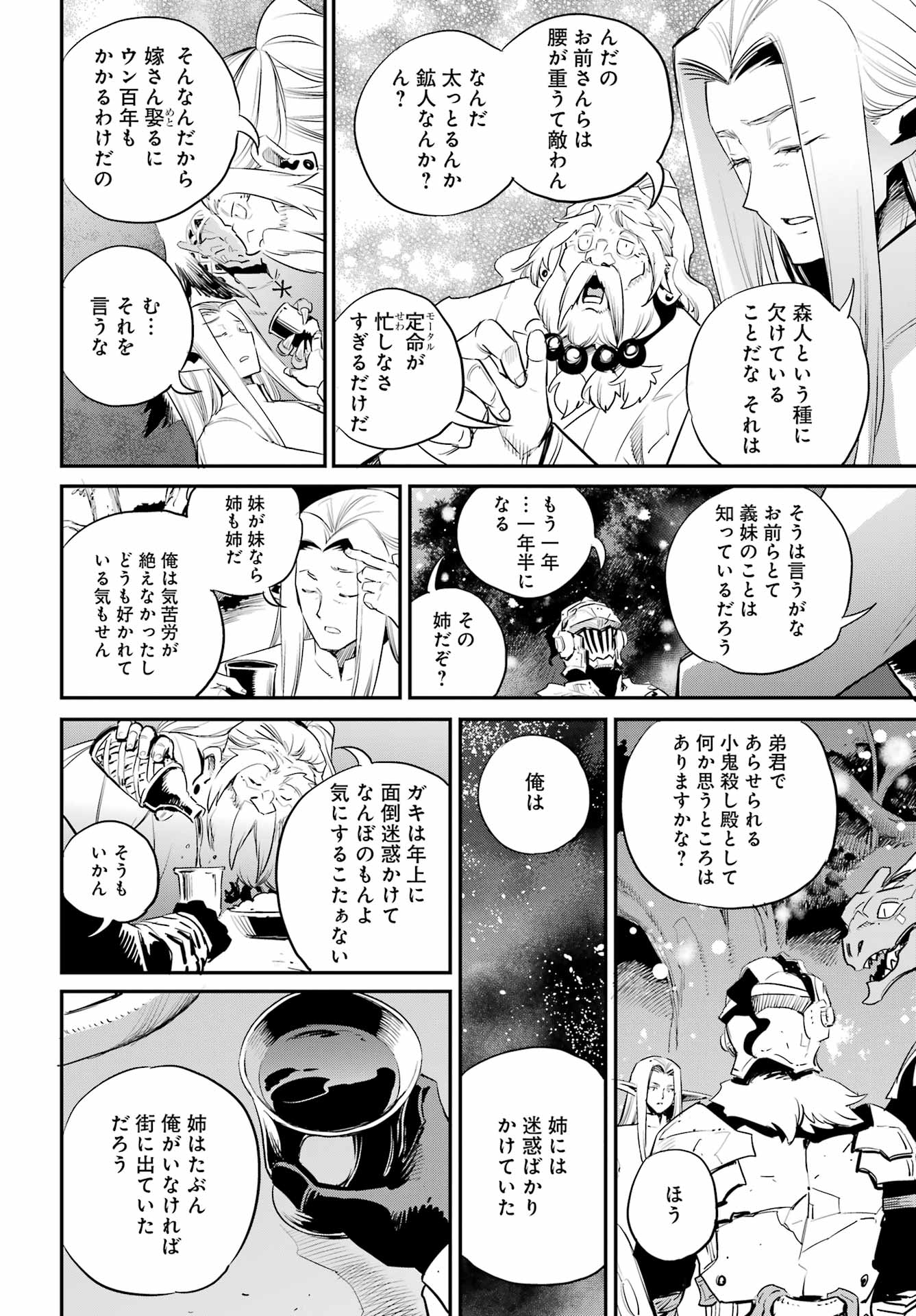 Goblin Slayer Chap 85 - Next Chap 86