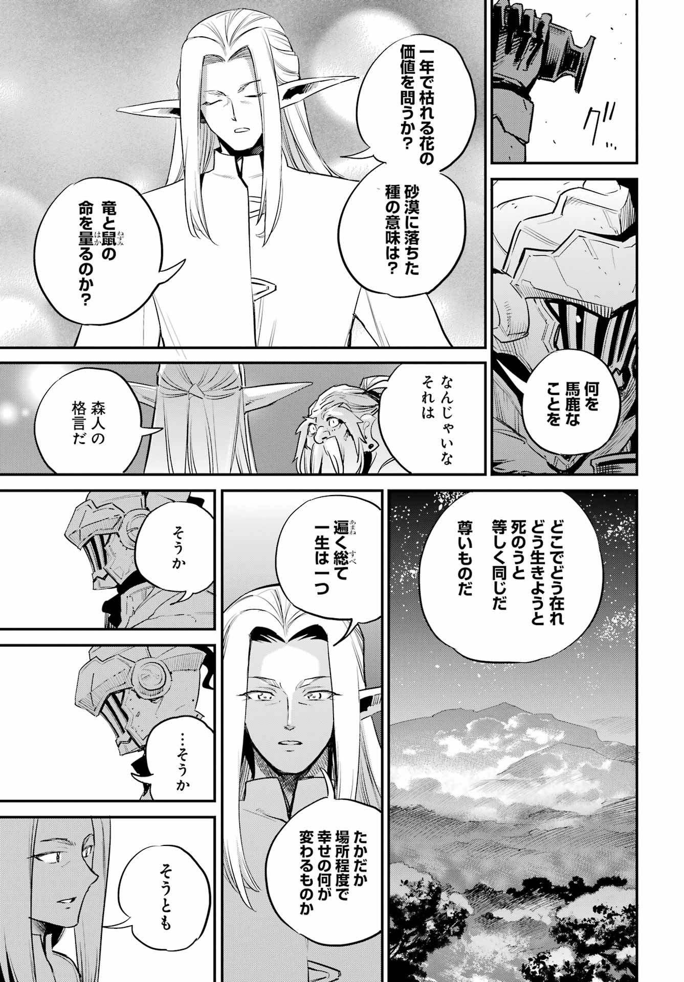 Goblin Slayer Chap 85 - Next Chap 86