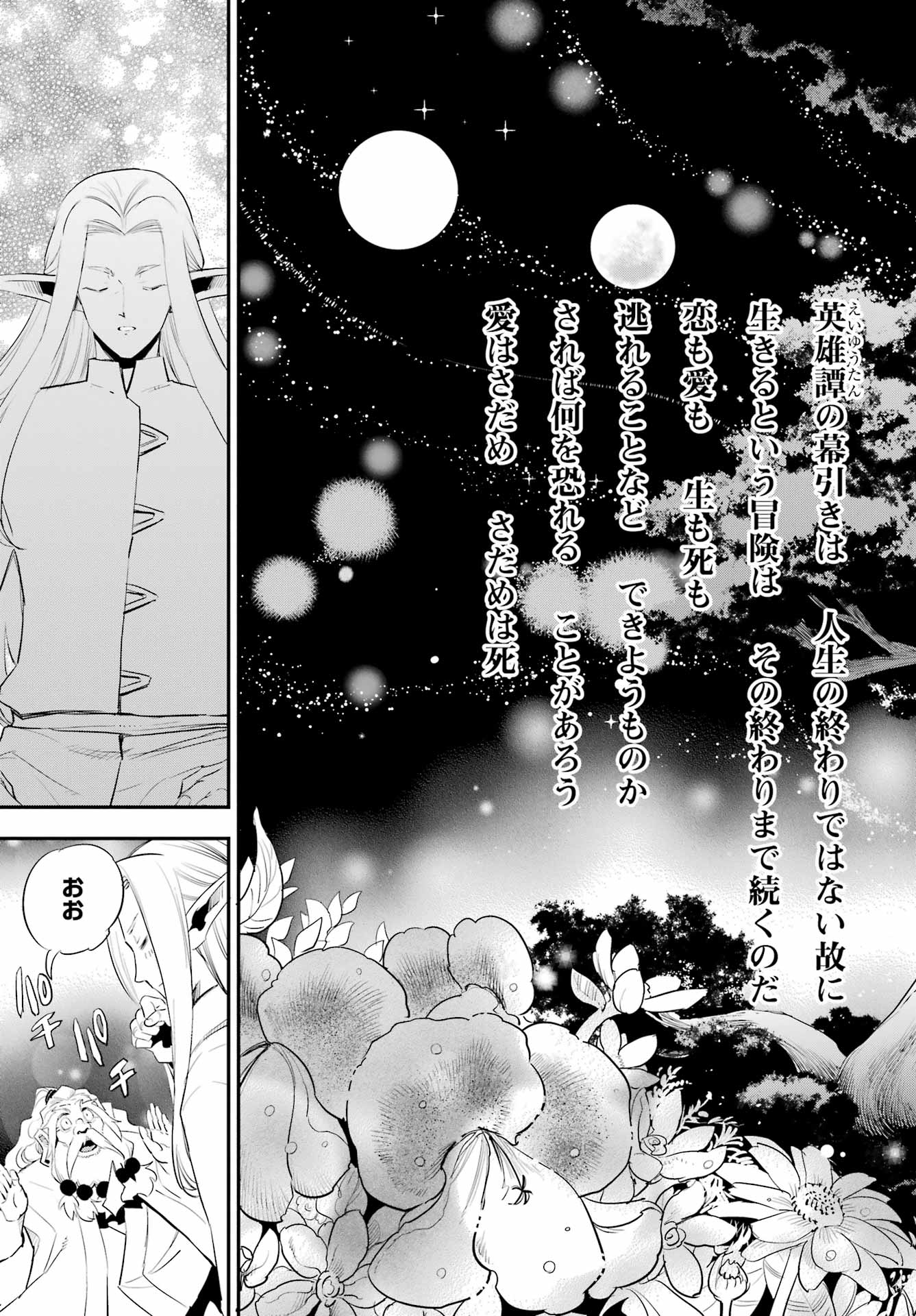 Goblin Slayer Chap 85 - Next Chap 86