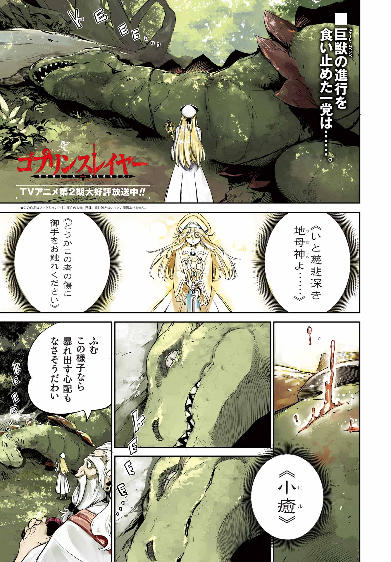 Goblin Slayer Chap 85 - Next Chap 86
