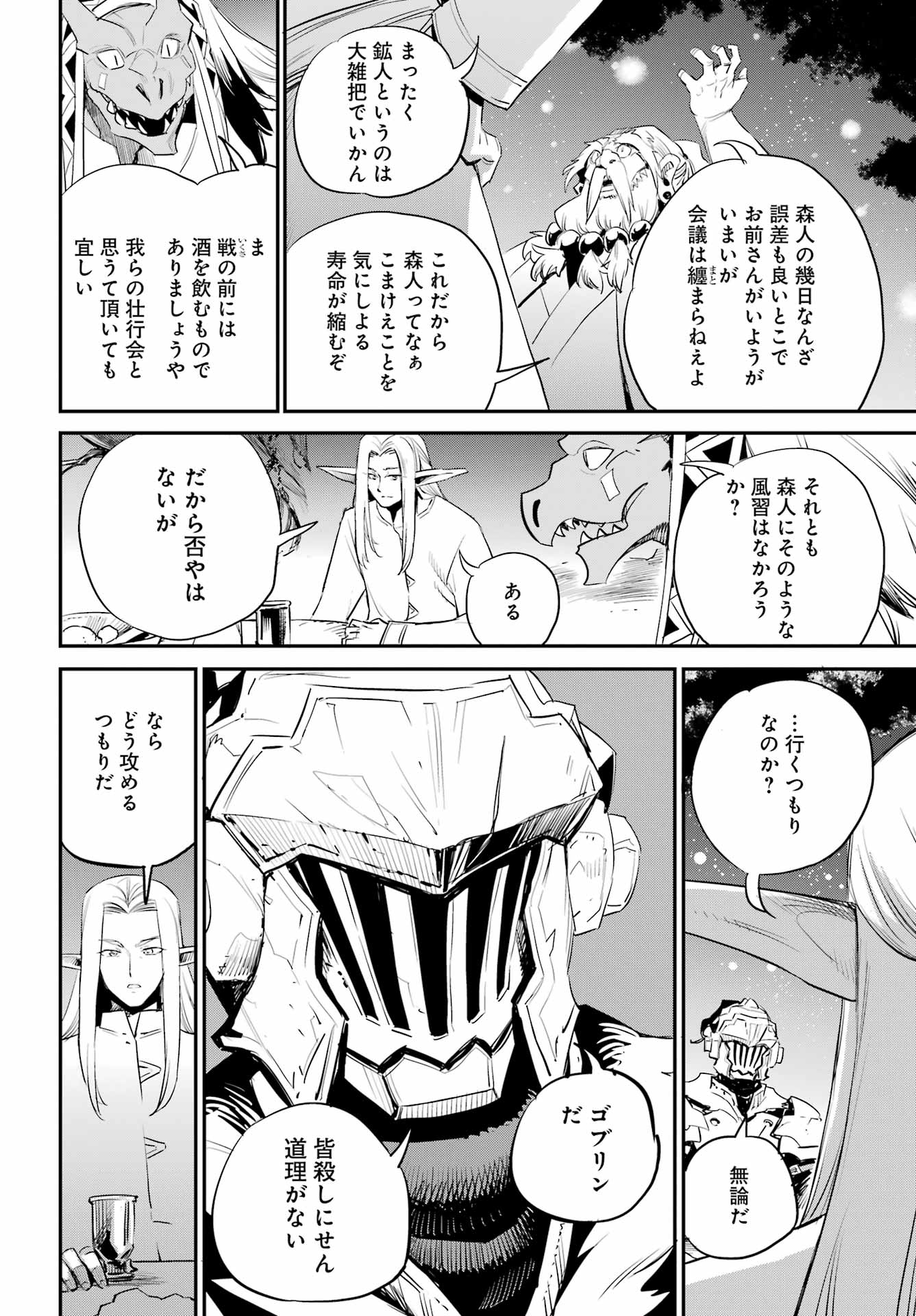 Goblin Slayer Chap 85 - Next Chap 86