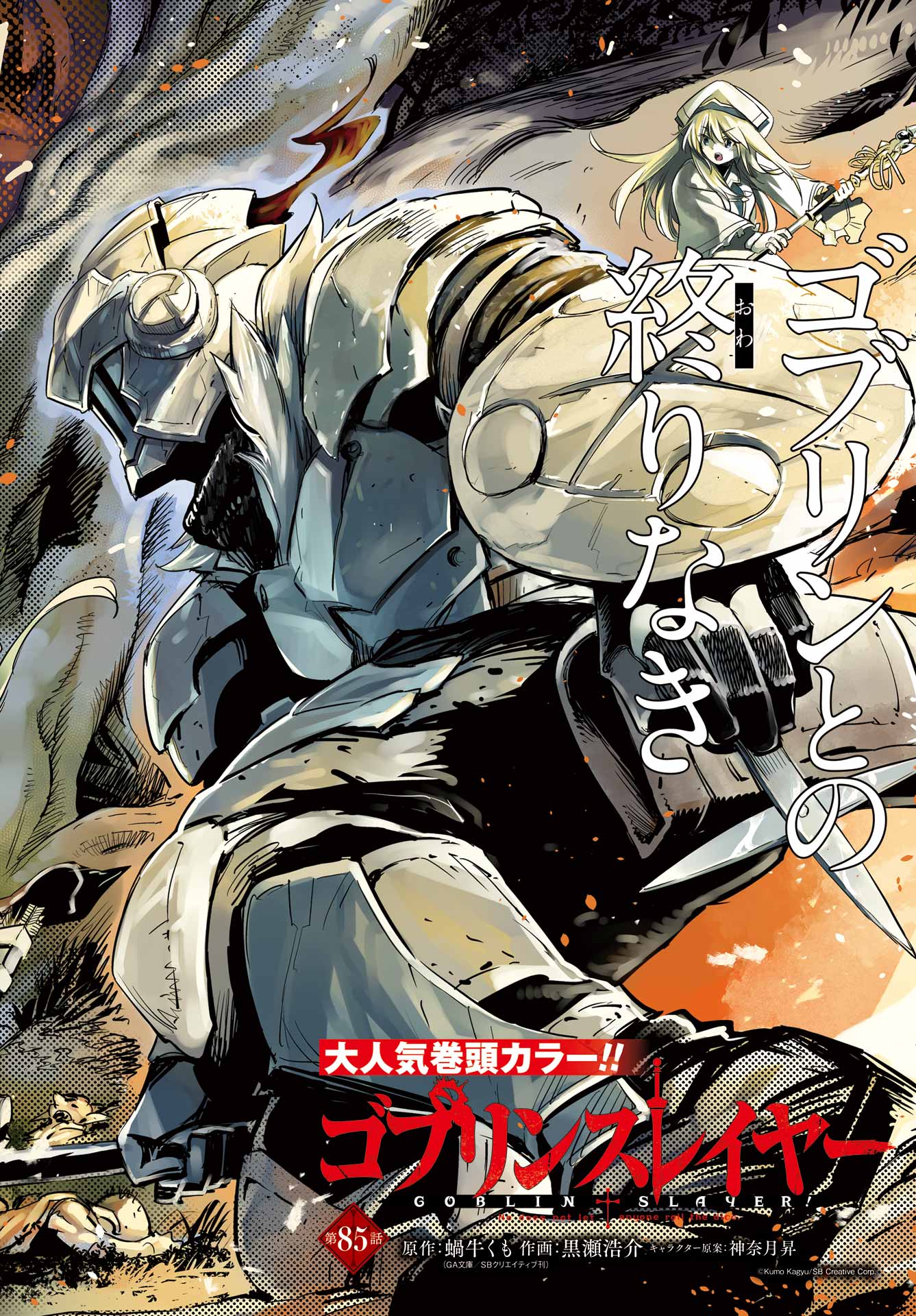 Goblin Slayer Chap 85 - Next Chap 86