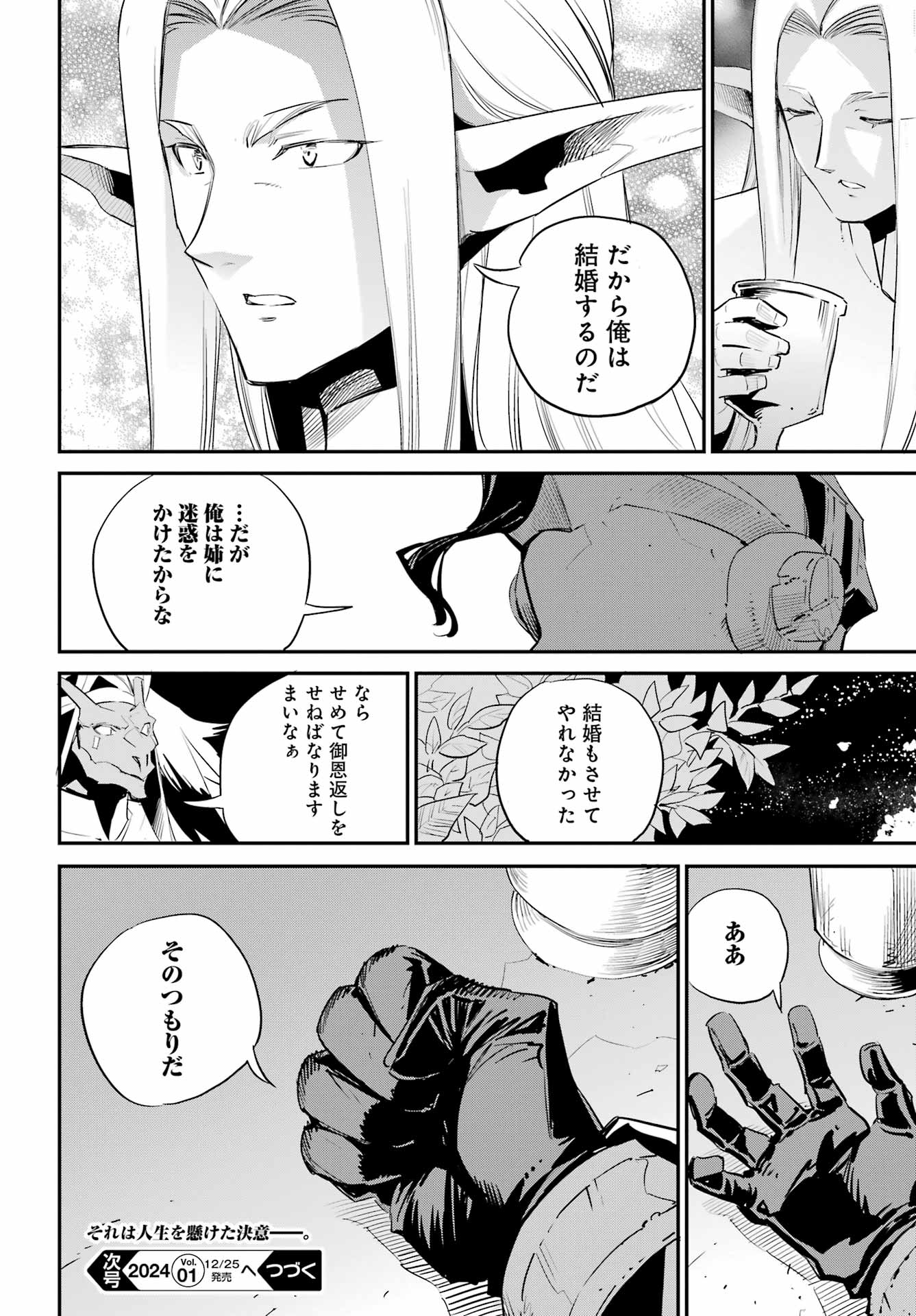 Goblin Slayer Chap 85 - Next Chap 86