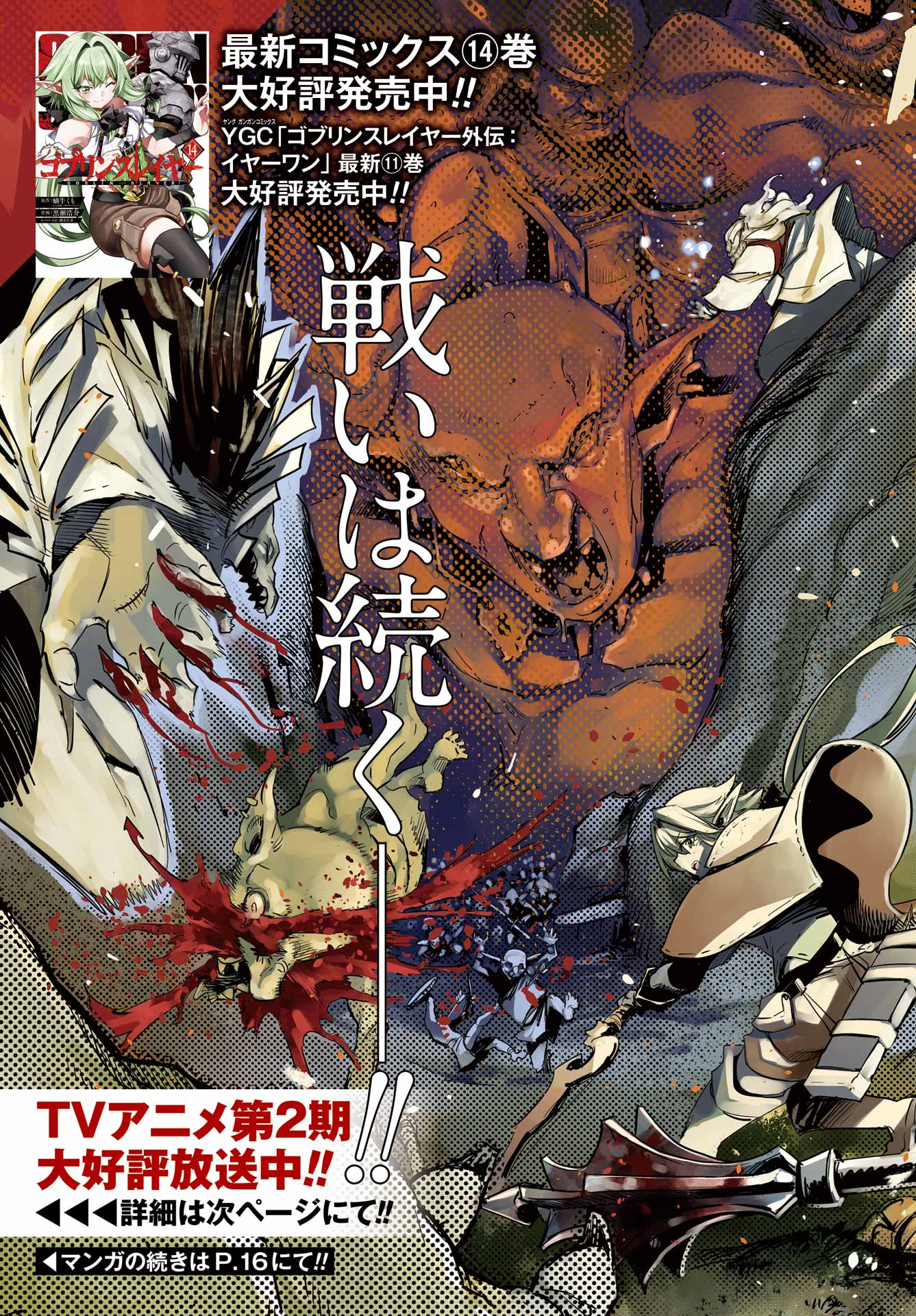 Goblin Slayer Chap 85 - Next Chap 86