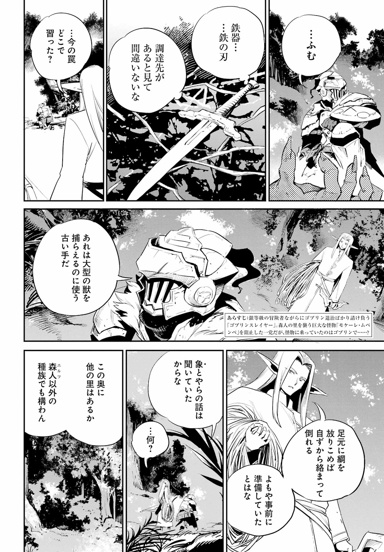 Goblin Slayer Chap 85 - Next Chap 86
