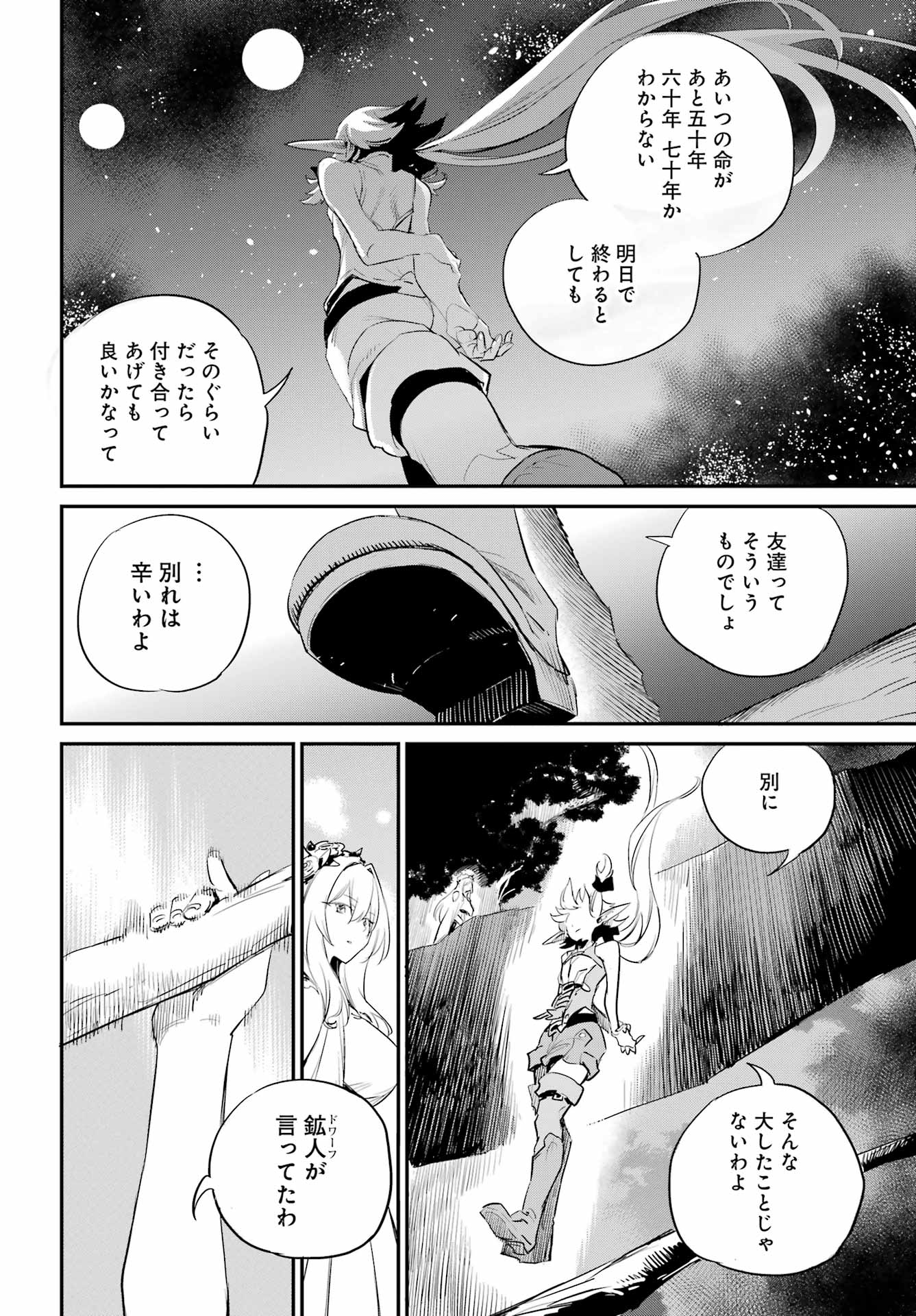 Goblin Slayer Chap 85 - Next Chap 86