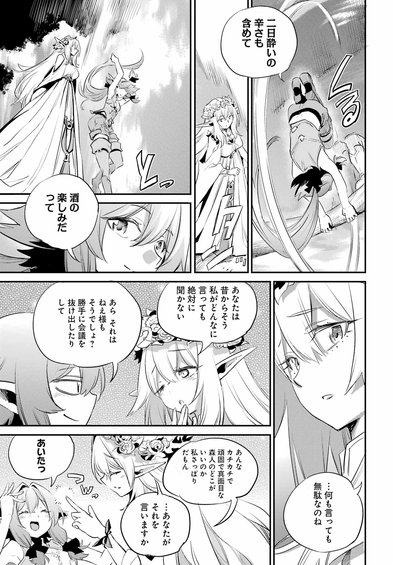 Goblin Slayer Chap 85 - Next Chap 86