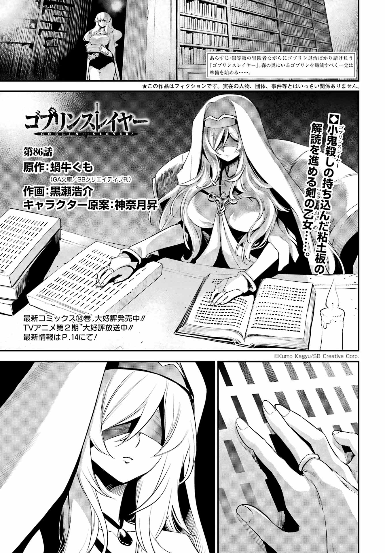 Goblin Slayer Chap 86 - Next Chap 87