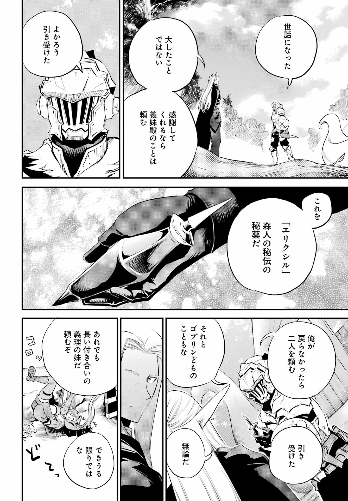 Goblin Slayer Chap 86 - Next Chap 87