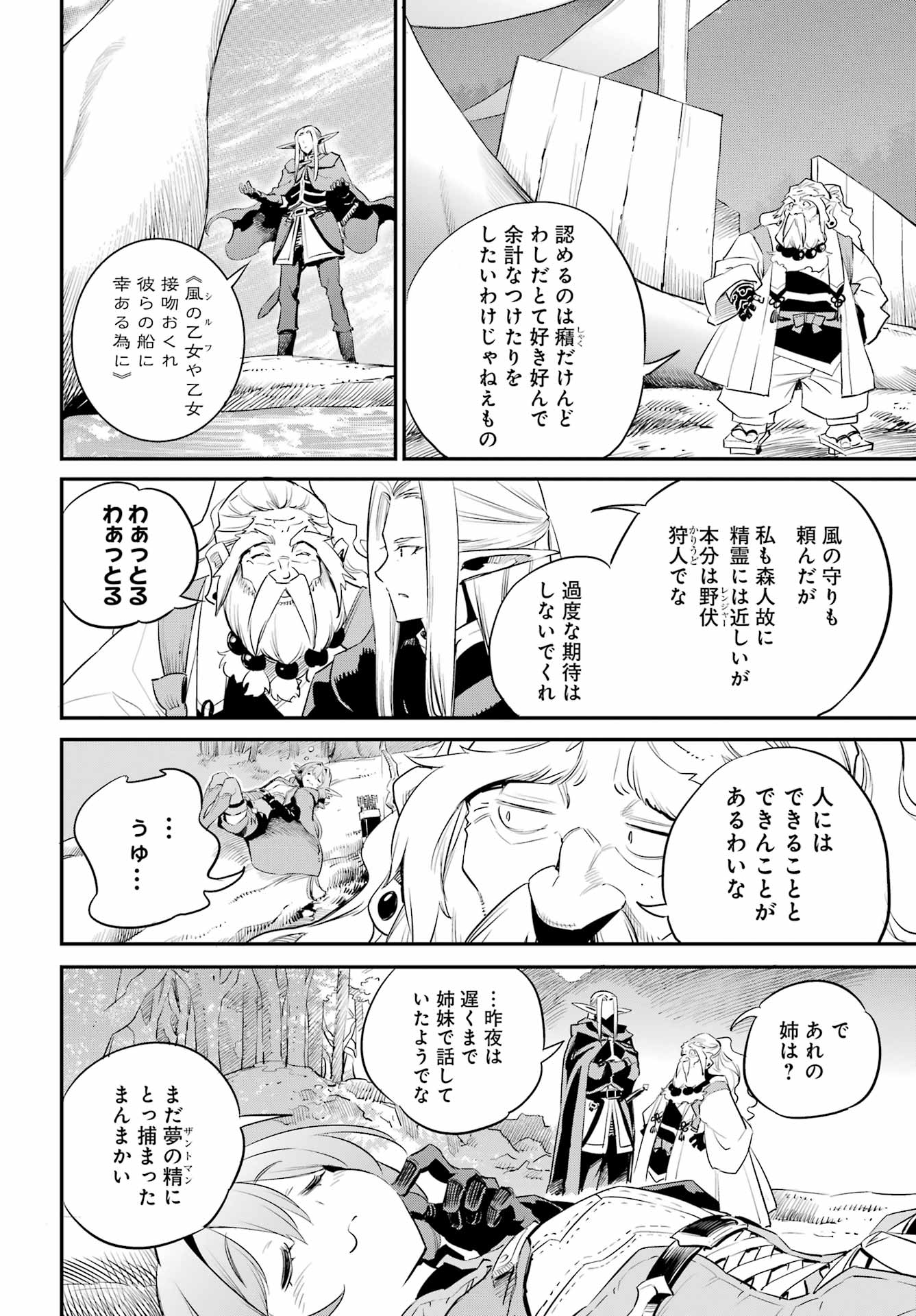 Goblin Slayer Chap 86 - Next Chap 87