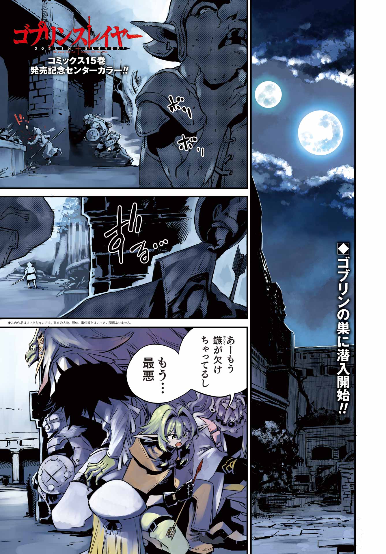 Goblin Slayer Chap 88 - Next Chap 89