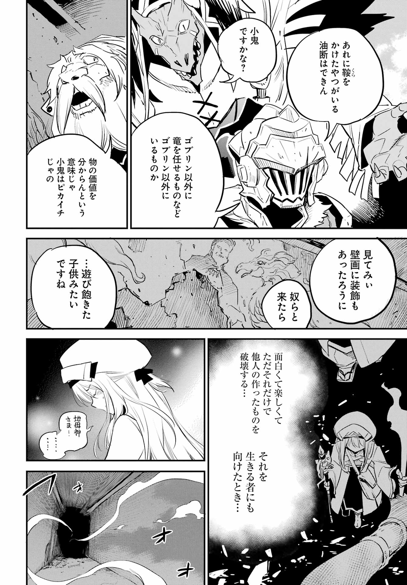 Goblin Slayer Chap 88 - Next Chap 89