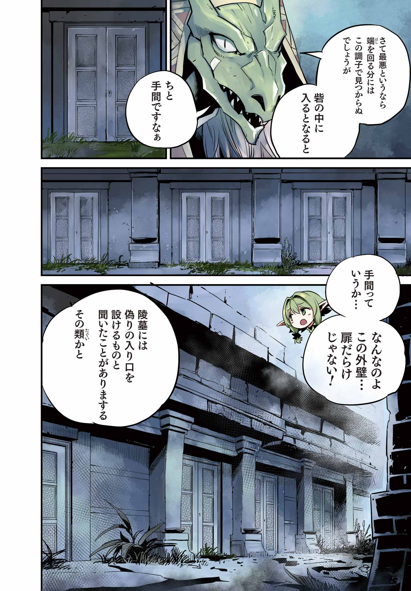 Goblin Slayer Chap 88 - Next Chap 89