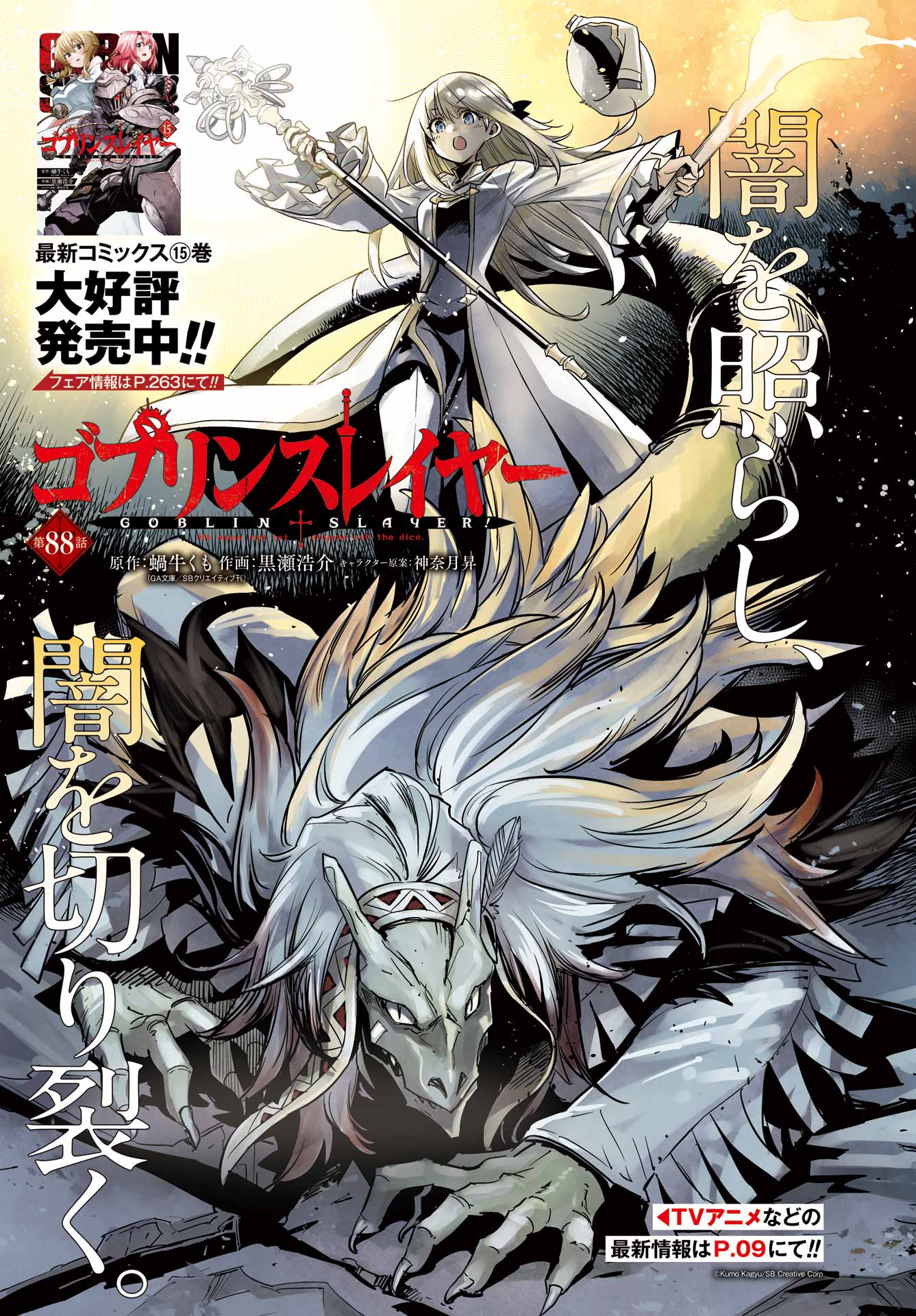 Goblin Slayer Chap 88 - Next Chap 89