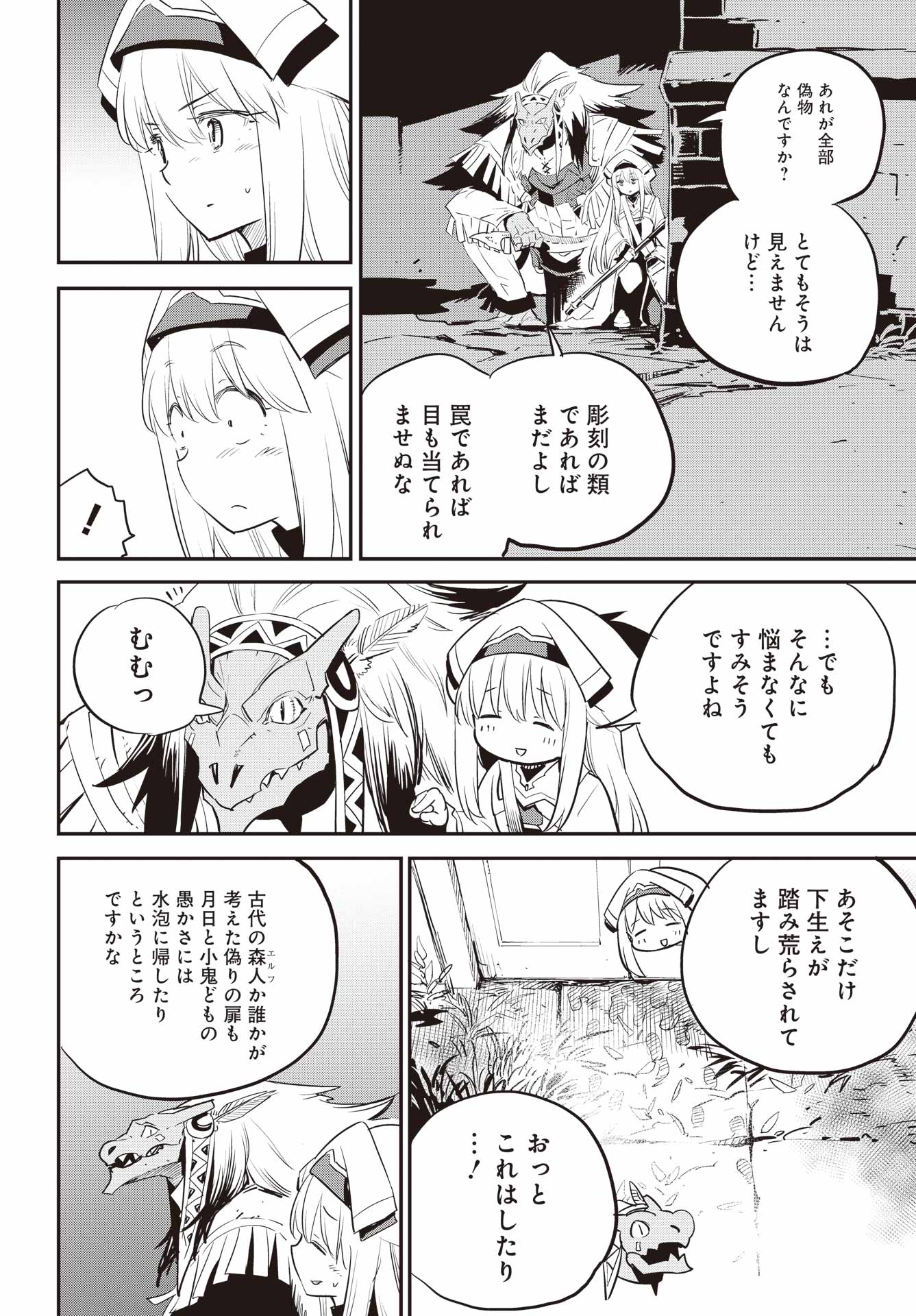 Goblin Slayer Chap 88 - Next Chap 89