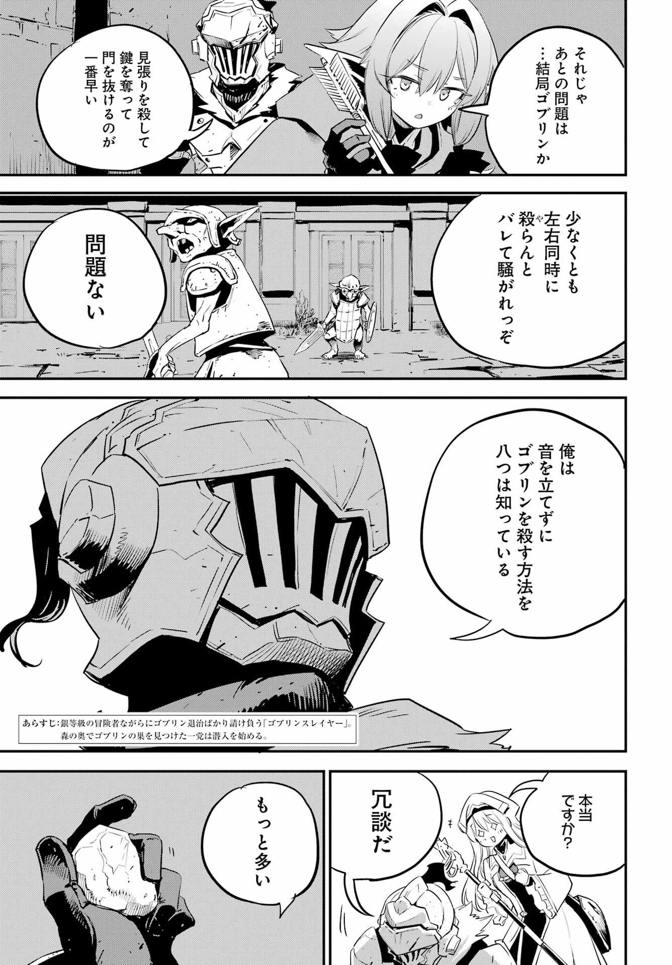 Goblin Slayer Chap 88 - Next Chap 89