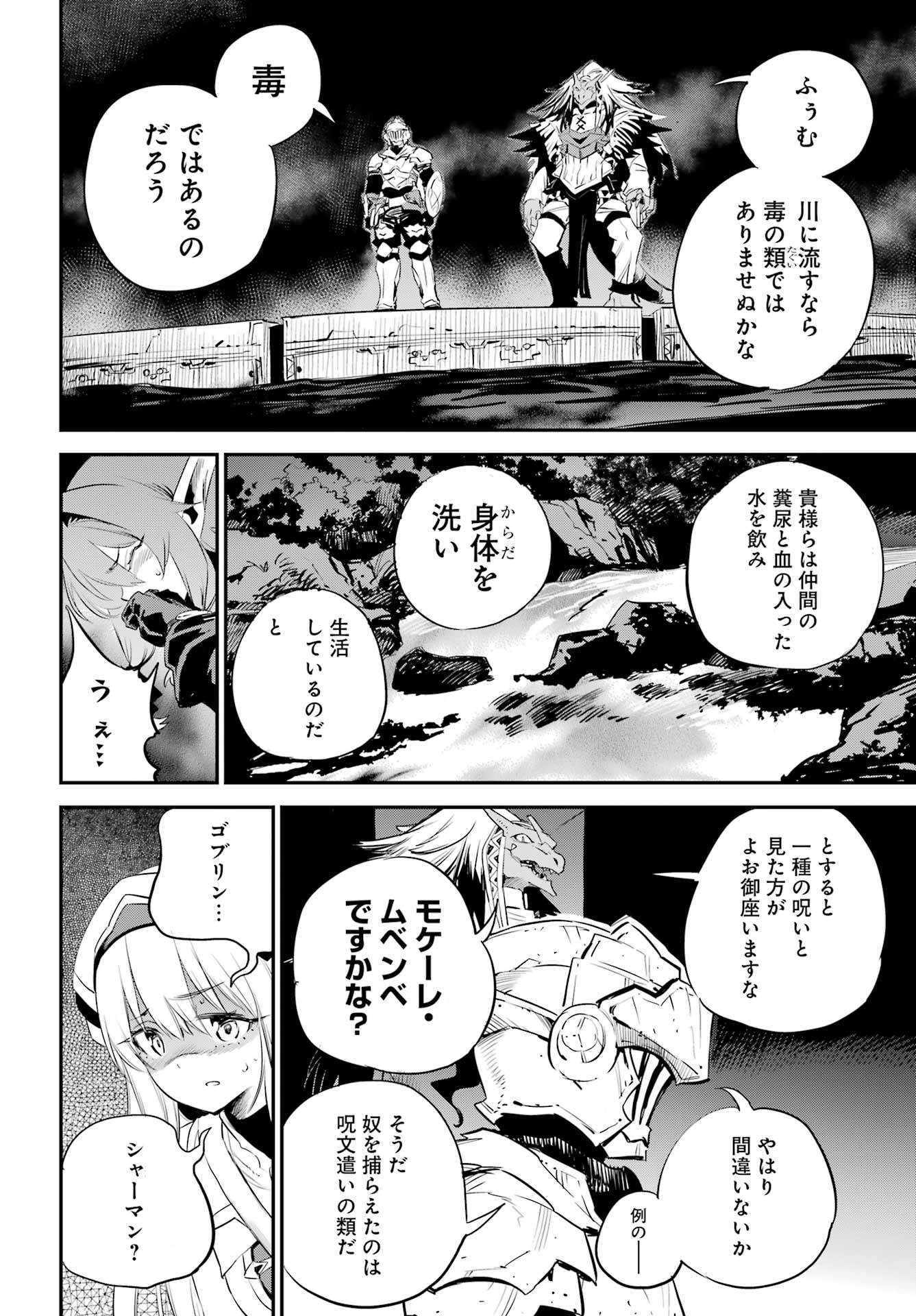 Goblin Slayer Chap 89 - Next Chap 90